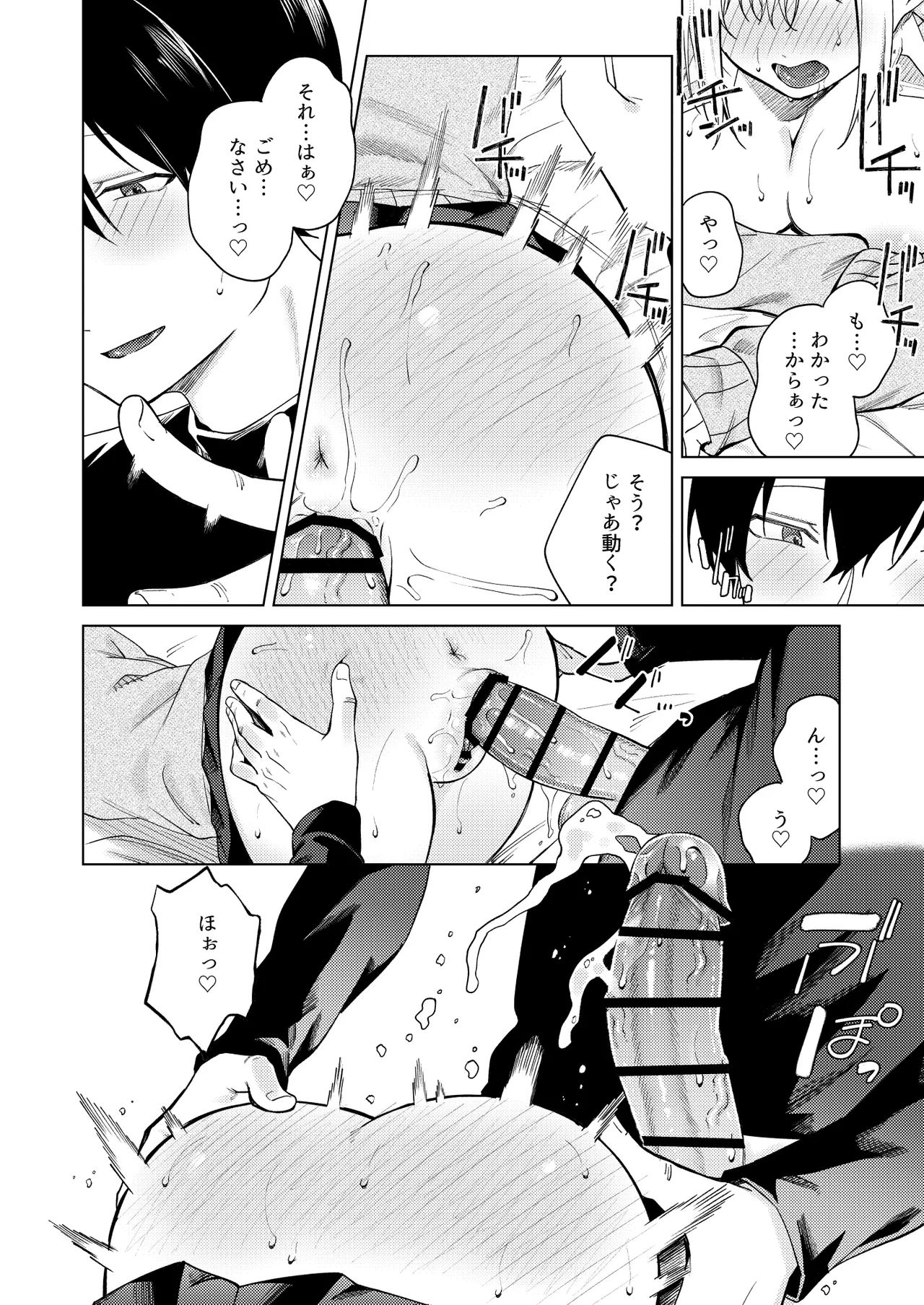 ツンの数イくツンデレ系彼女 Page.33