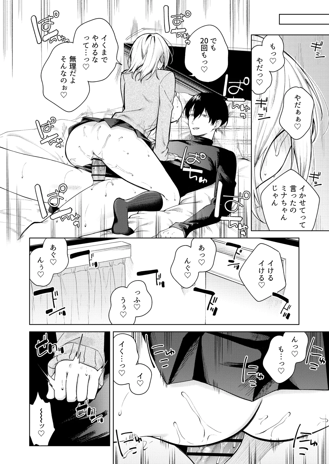 ツンの数イくツンデレ系彼女 Page.35