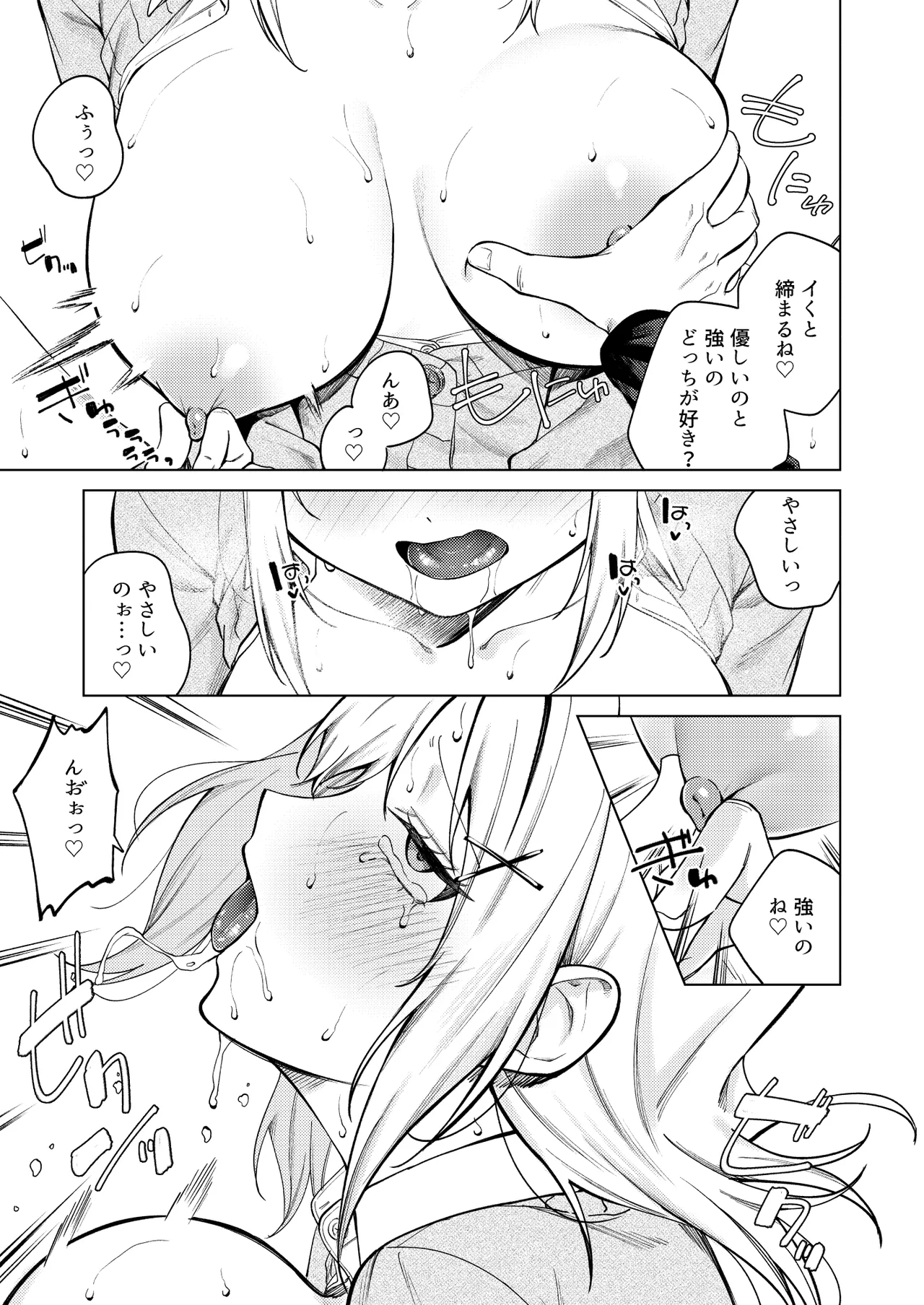 ツンの数イくツンデレ系彼女 Page.38