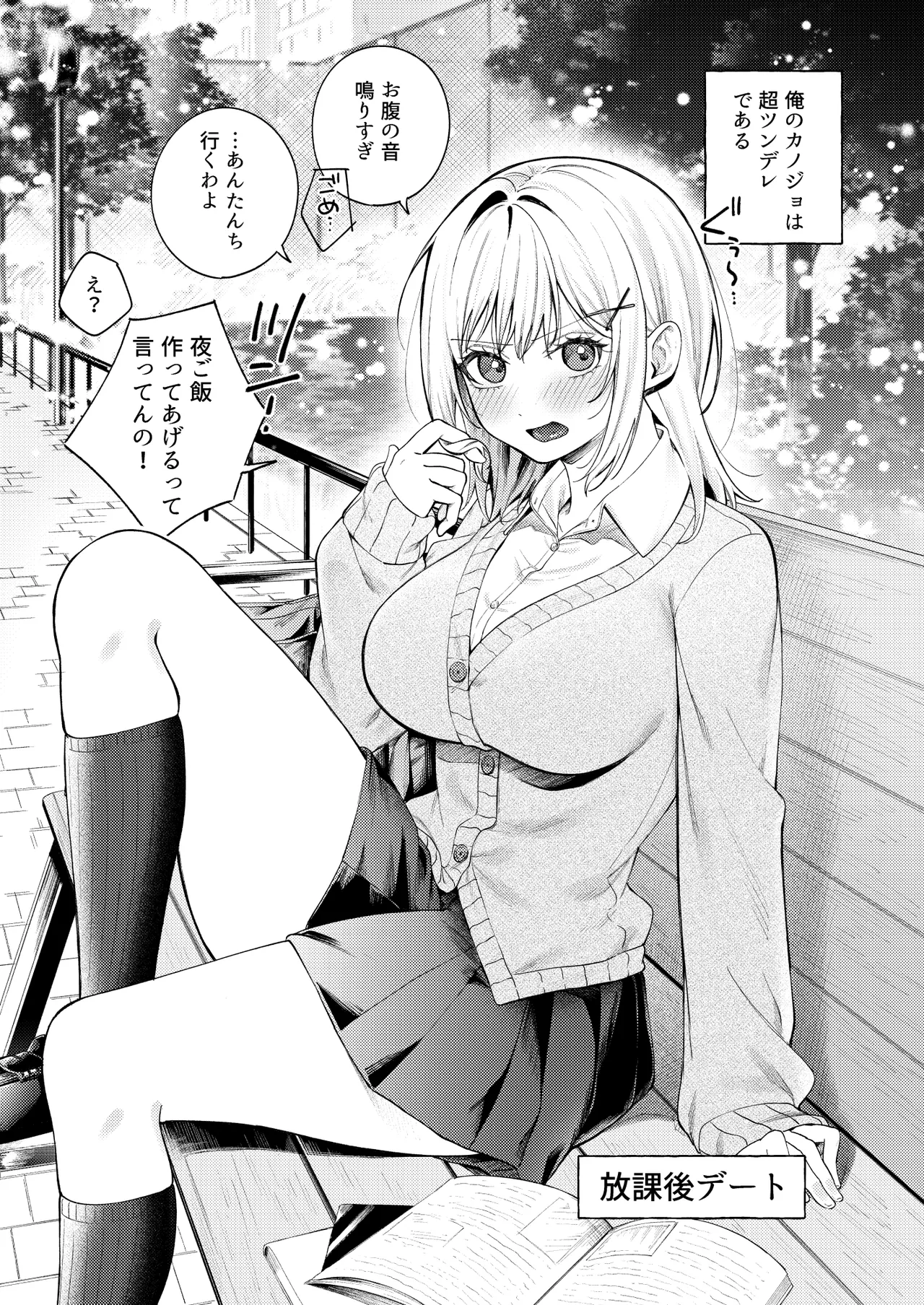 ツンの数イくツンデレ系彼女 Page.4