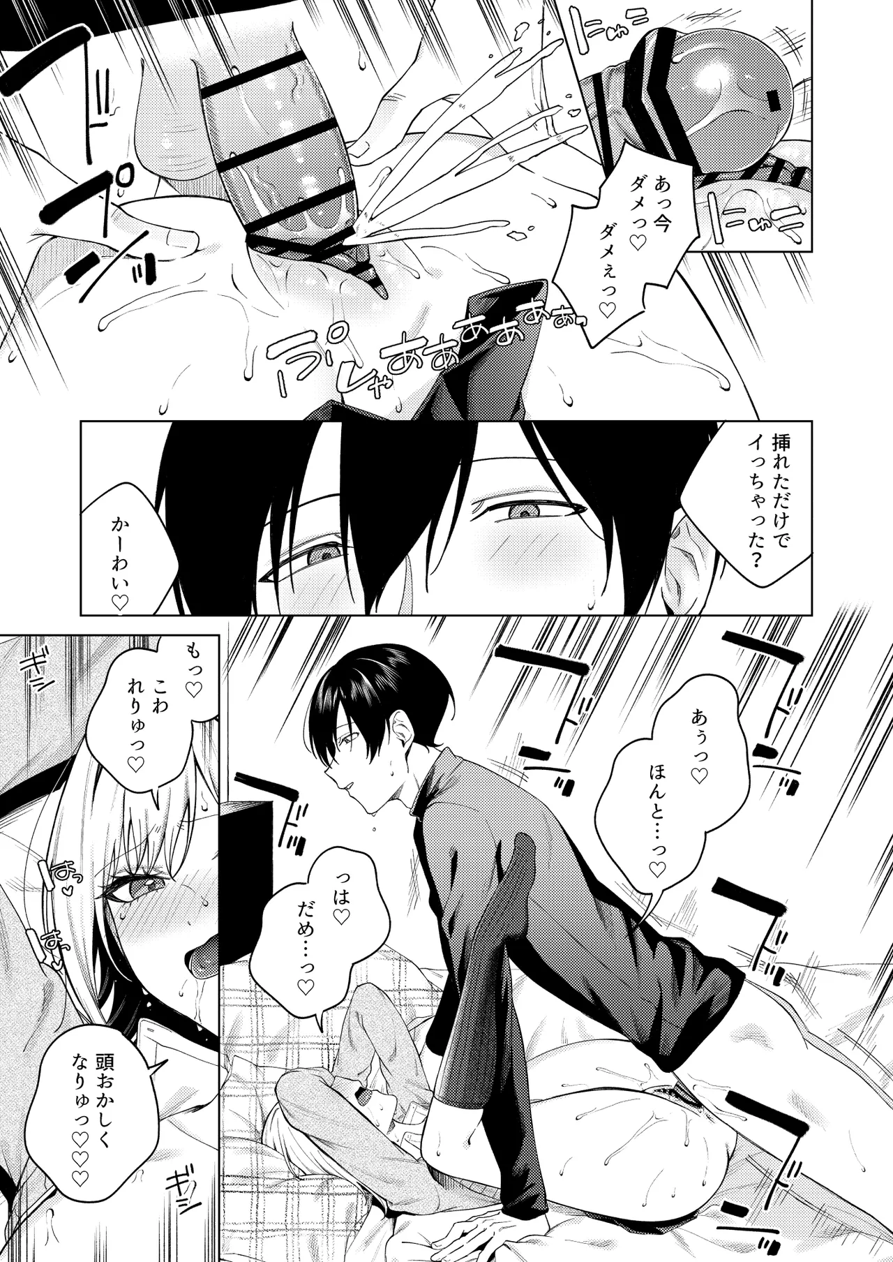 ツンの数イくツンデレ系彼女 Page.44