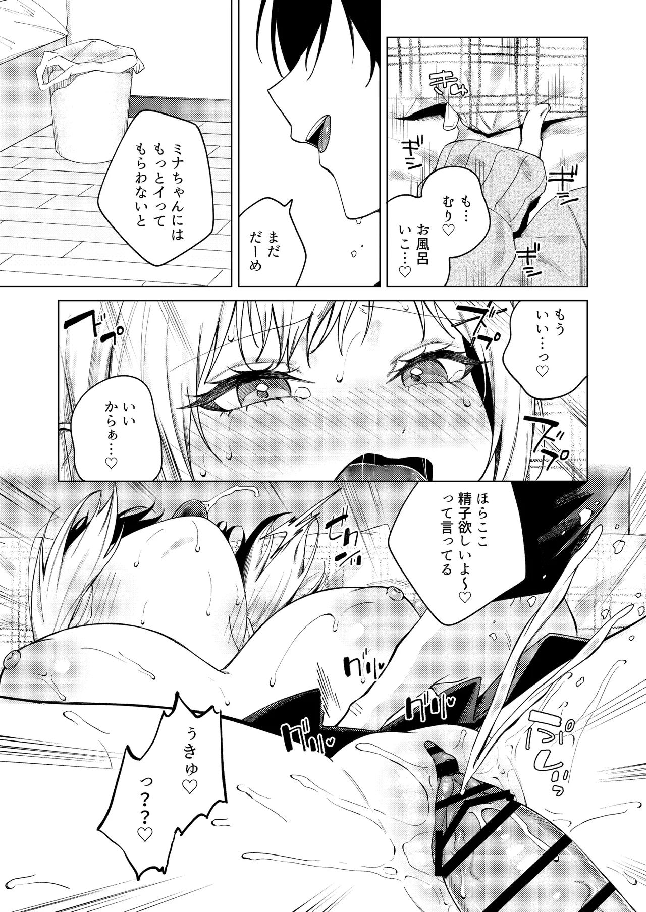ツンの数イくツンデレ系彼女 Page.48