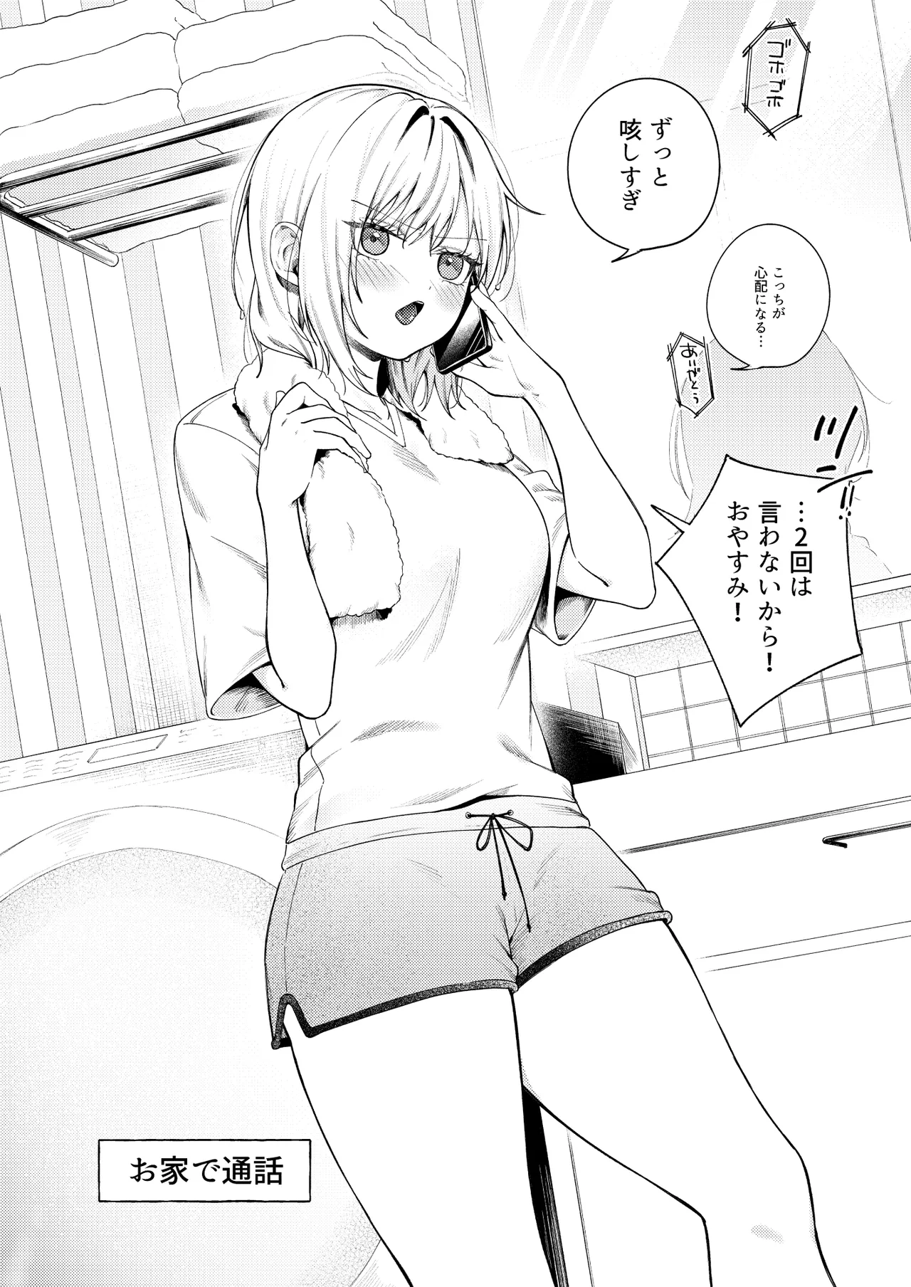 ツンの数イくツンデレ系彼女 Page.5
