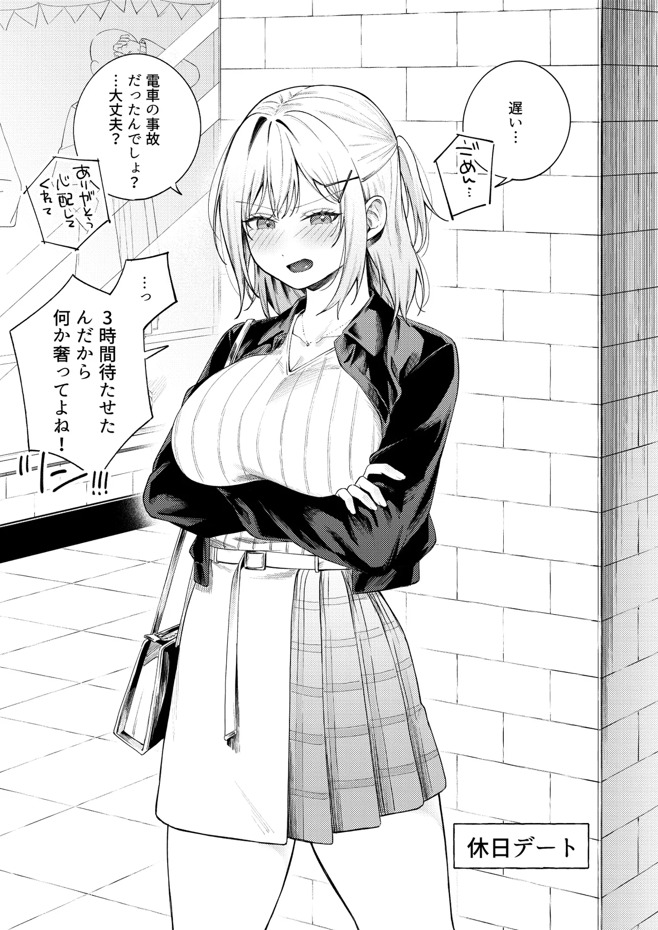 ツンの数イくツンデレ系彼女 Page.6