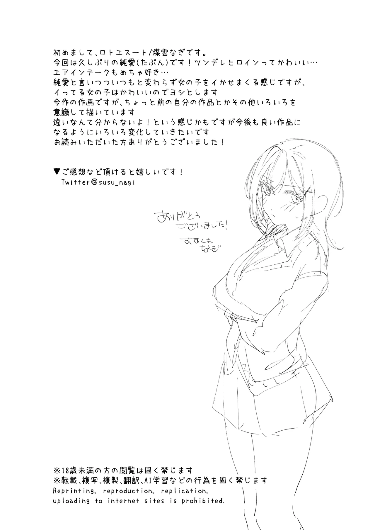 ツンの数イくツンデレ系彼女 Page.61