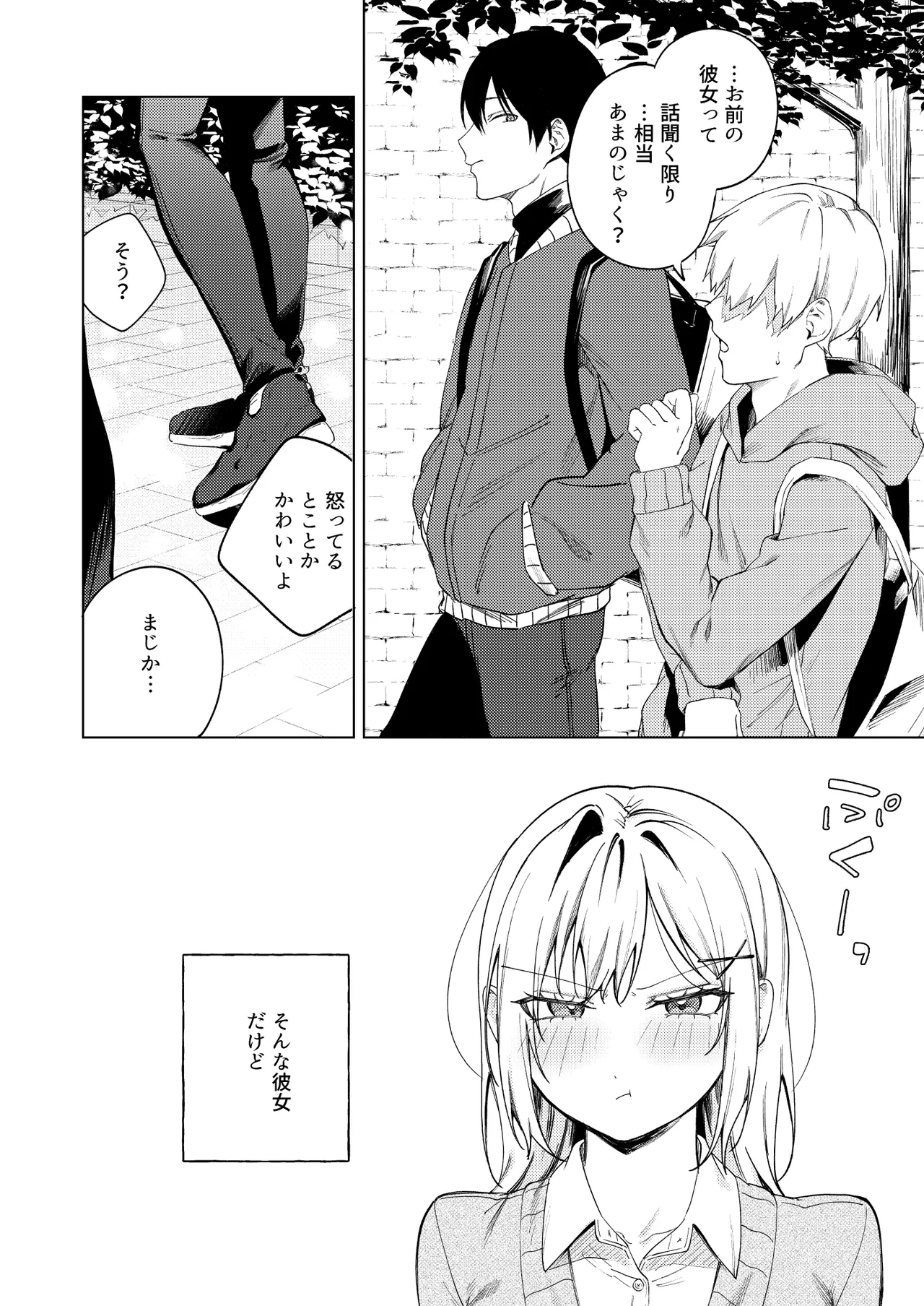 ツンの数イくツンデレ系彼女 Page.7