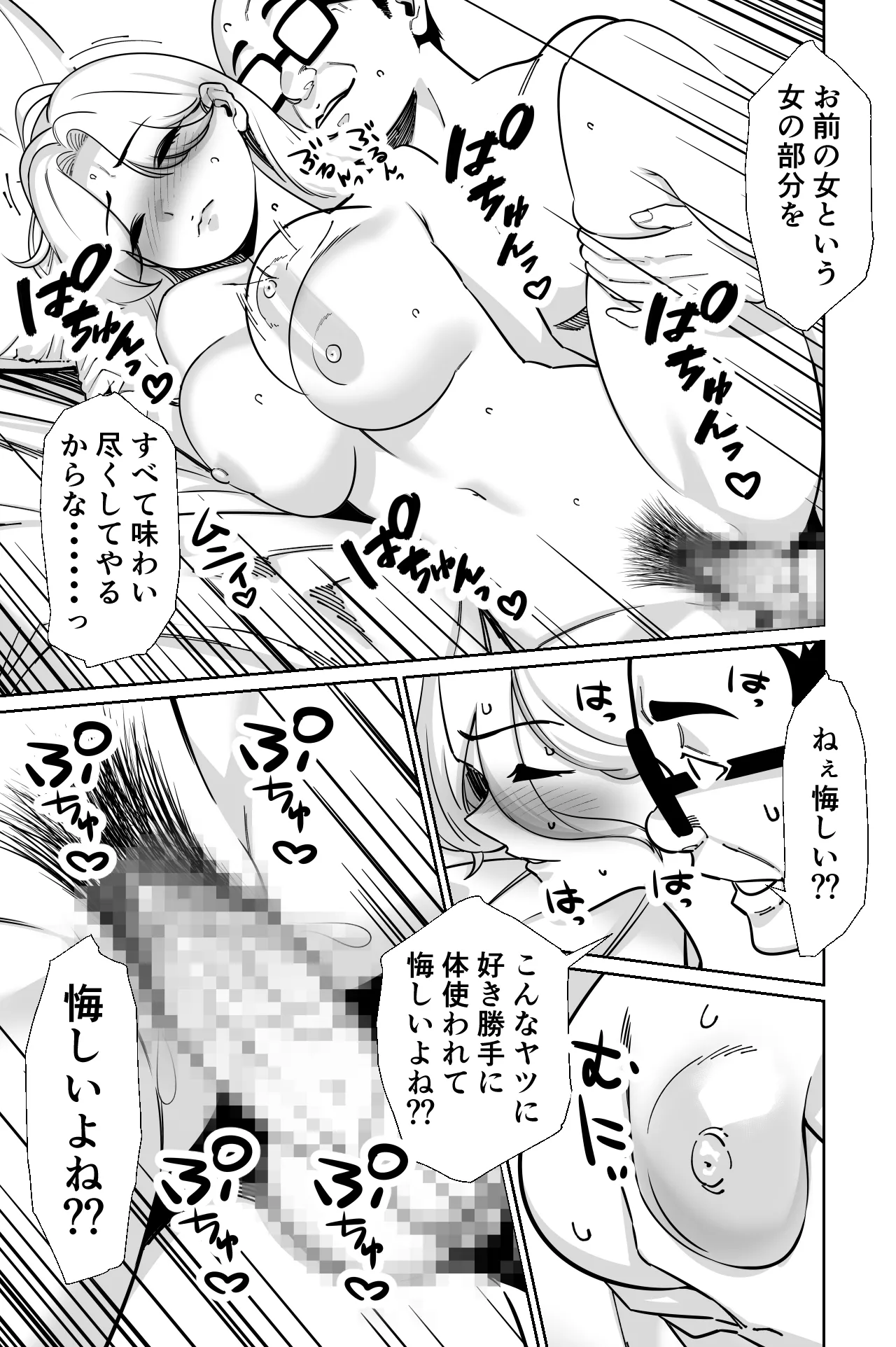 眠泊3〜掌で踊る傲慢な女帝、狩人が獲物に変わる刻〜 Page.106