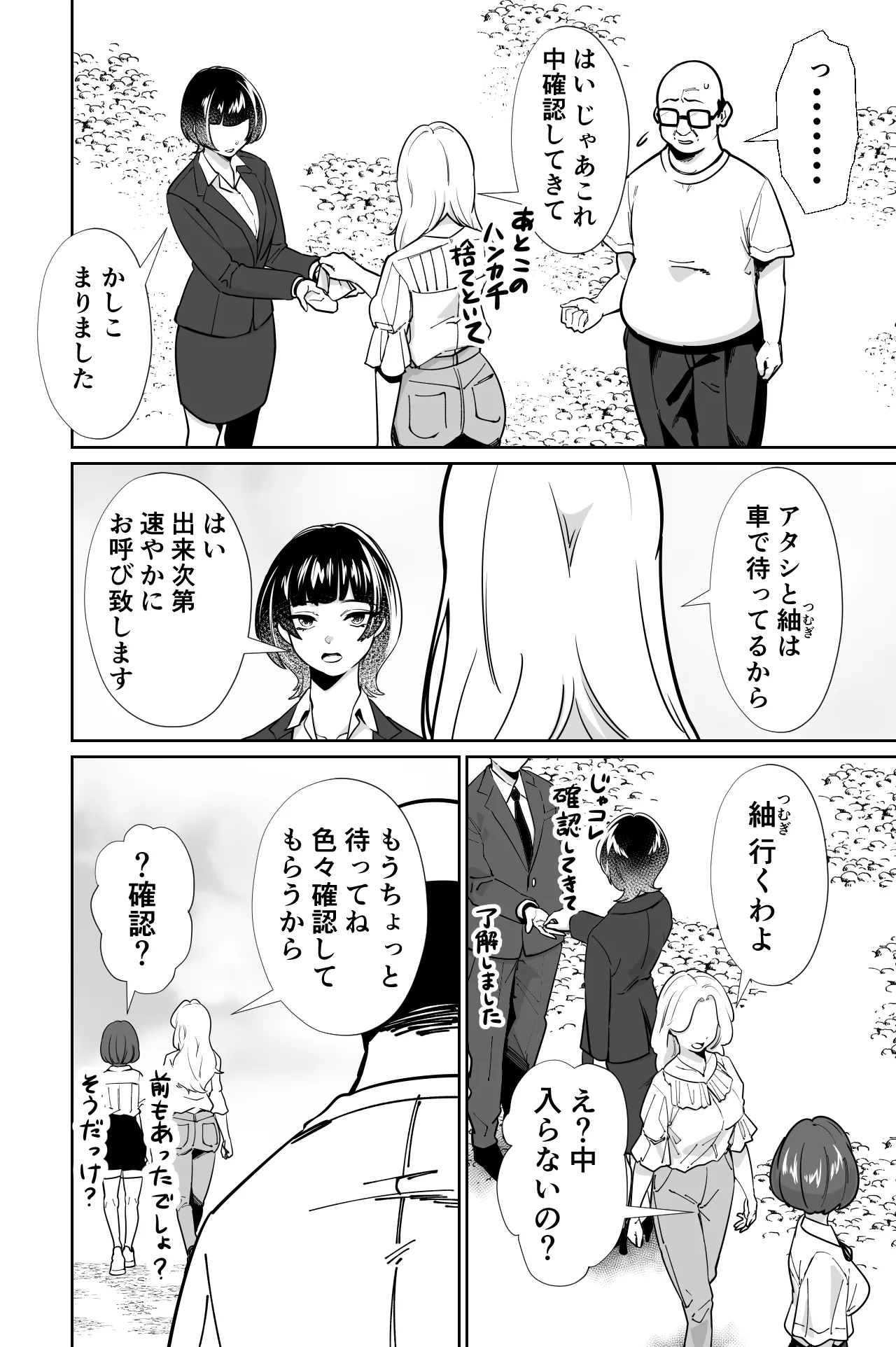眠泊3〜掌で踊る傲慢な女帝、狩人が獲物に変わる刻〜 Page.11