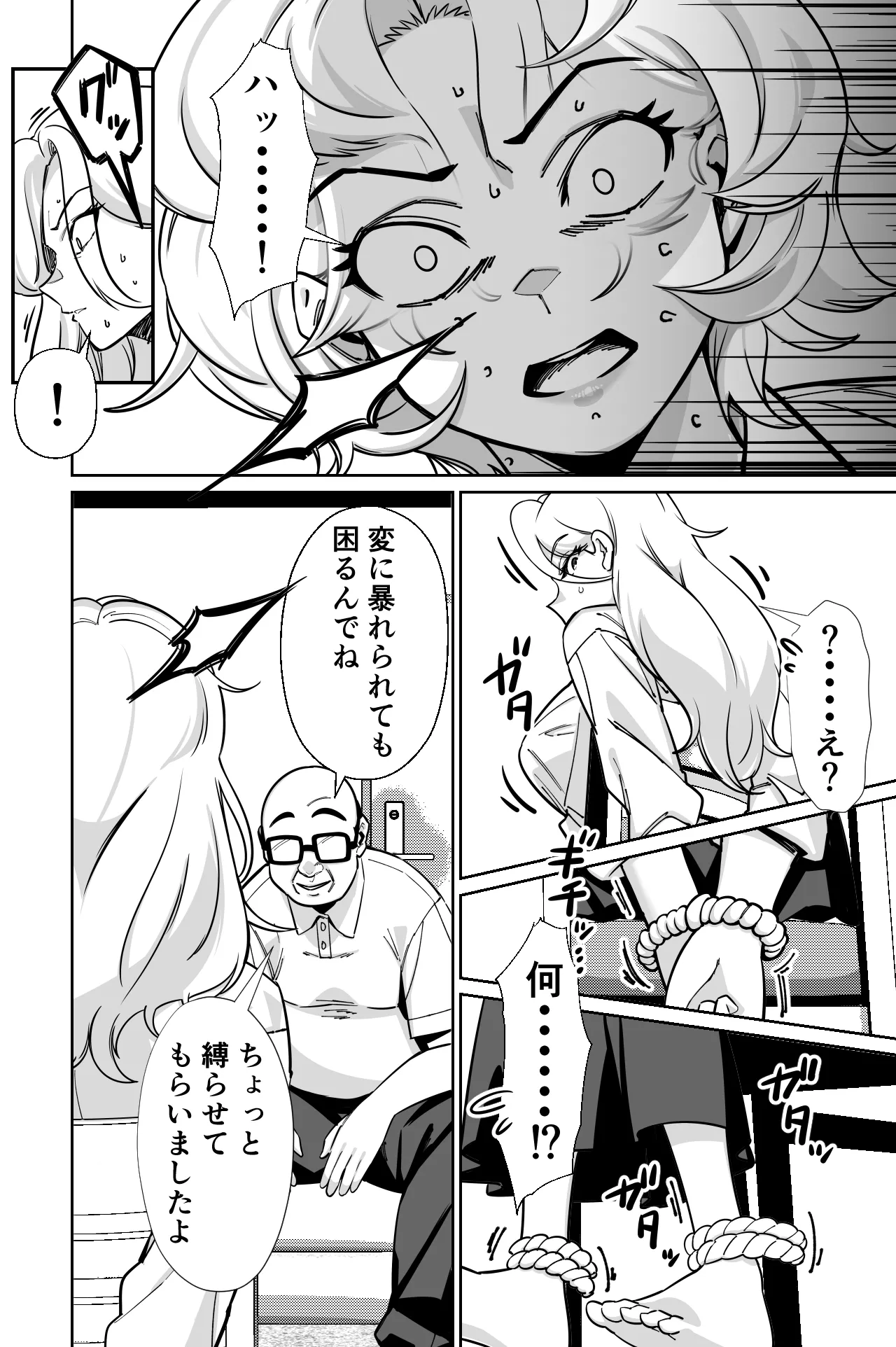 眠泊3〜掌で踊る傲慢な女帝、狩人が獲物に変わる刻〜 Page.115