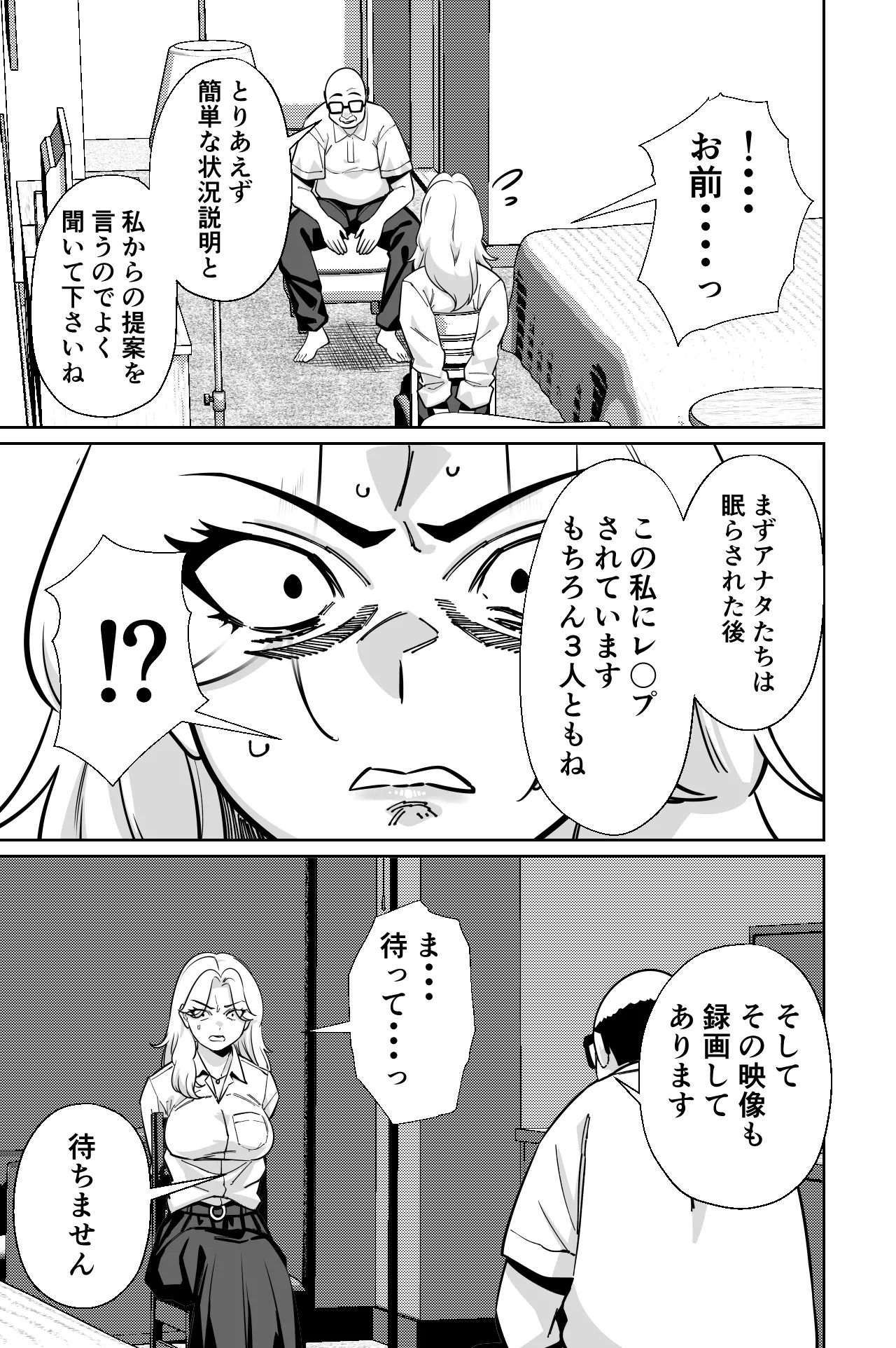 眠泊3〜掌で踊る傲慢な女帝、狩人が獲物に変わる刻〜 Page.116