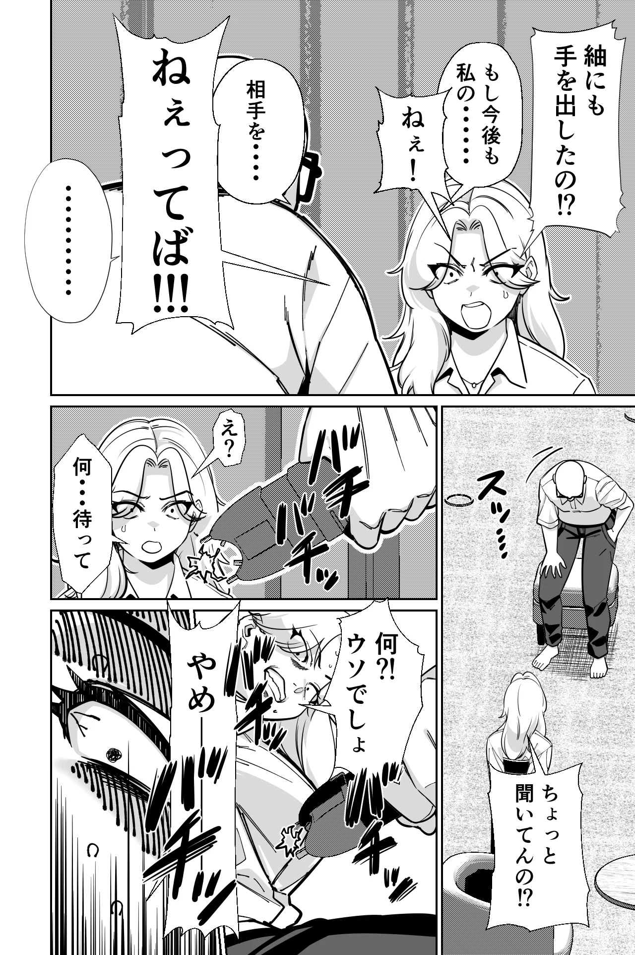 眠泊3〜掌で踊る傲慢な女帝、狩人が獲物に変わる刻〜 Page.117