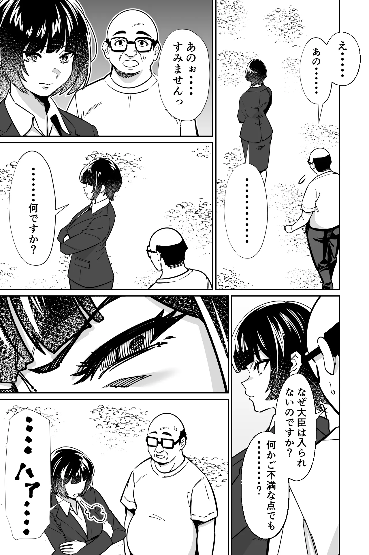 眠泊3〜掌で踊る傲慢な女帝、狩人が獲物に変わる刻〜 Page.12