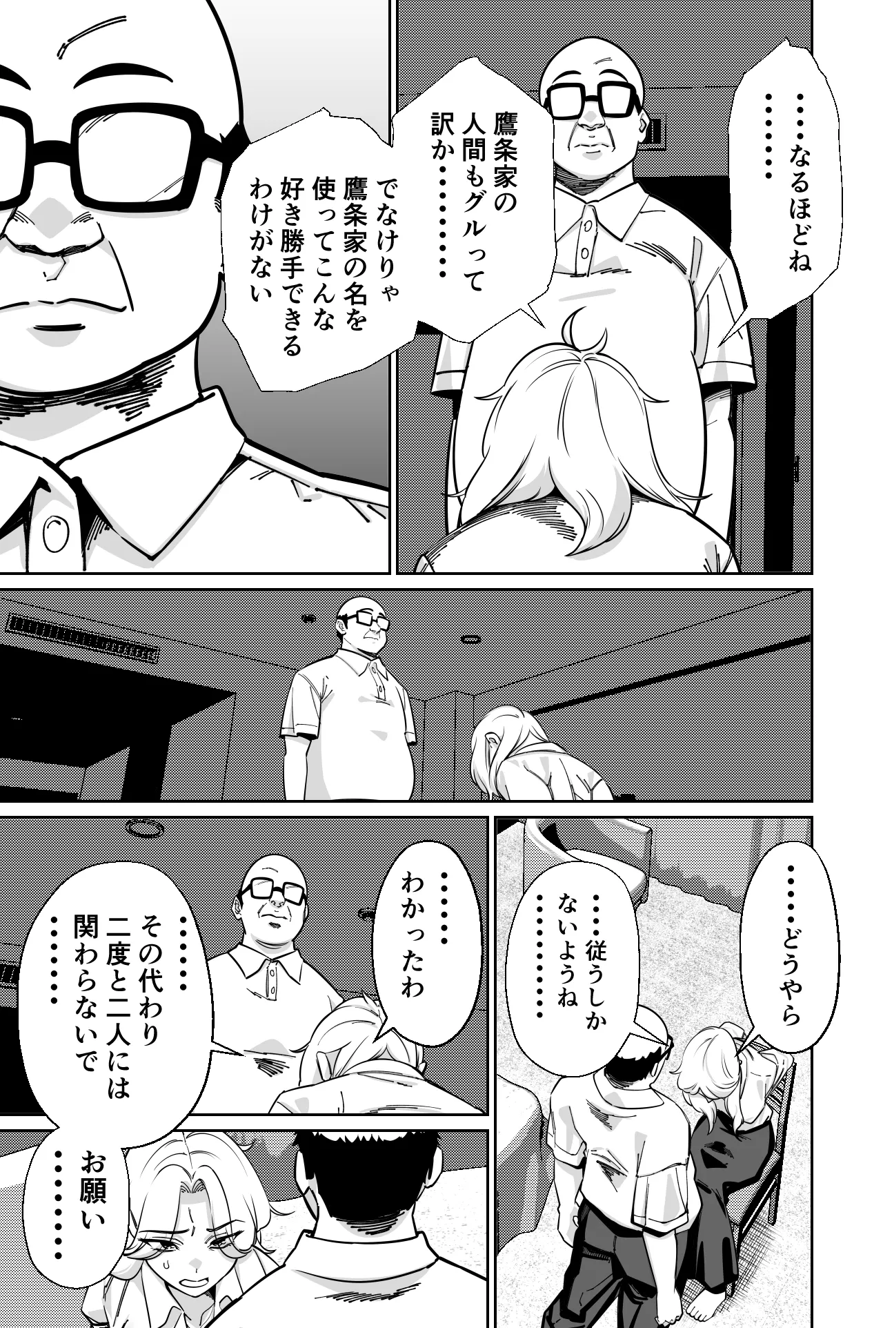 眠泊3〜掌で踊る傲慢な女帝、狩人が獲物に変わる刻〜 Page.120