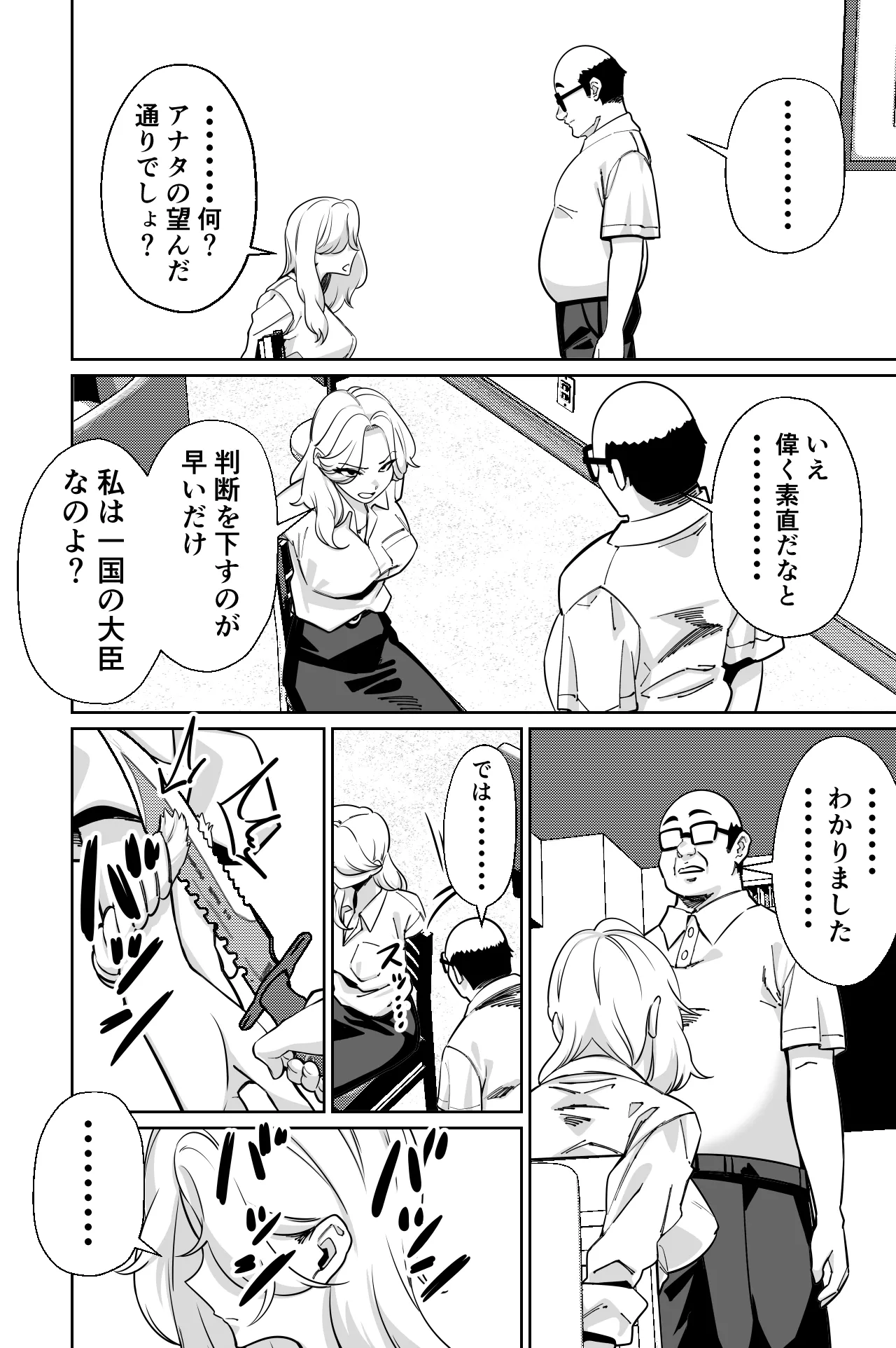 眠泊3〜掌で踊る傲慢な女帝、狩人が獲物に変わる刻〜 Page.121