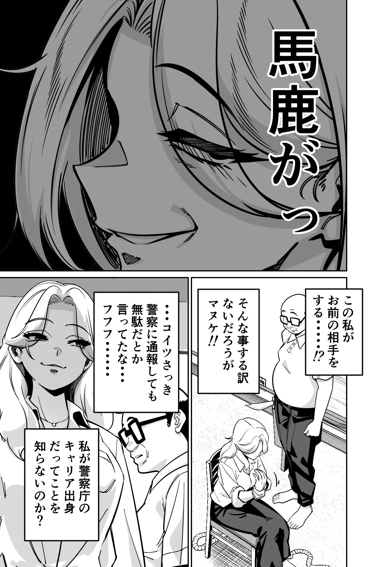 眠泊3〜掌で踊る傲慢な女帝、狩人が獲物に変わる刻〜 Page.122