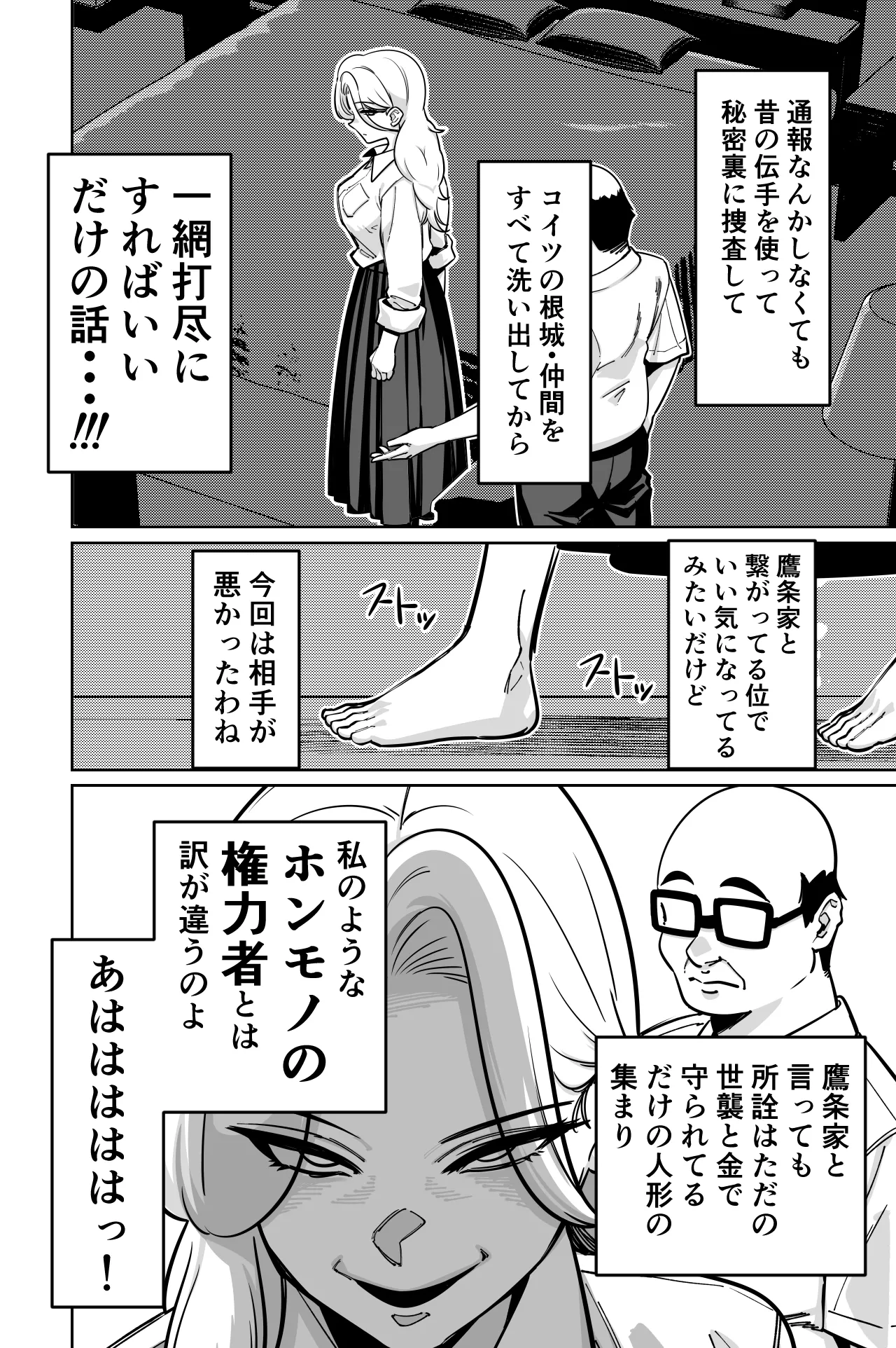 眠泊3〜掌で踊る傲慢な女帝、狩人が獲物に変わる刻〜 Page.123