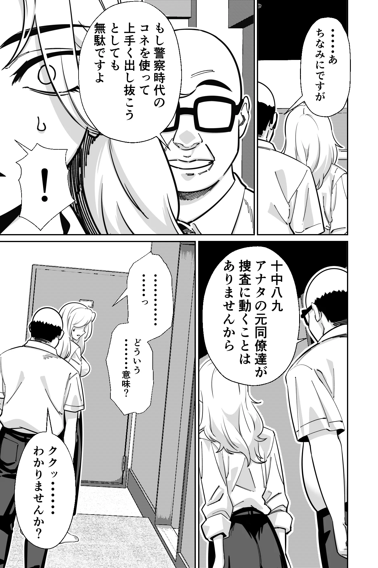 眠泊3〜掌で踊る傲慢な女帝、狩人が獲物に変わる刻〜 Page.124
