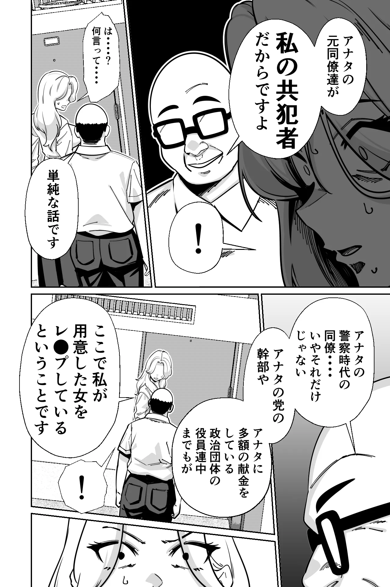 眠泊3〜掌で踊る傲慢な女帝、狩人が獲物に変わる刻〜 Page.125