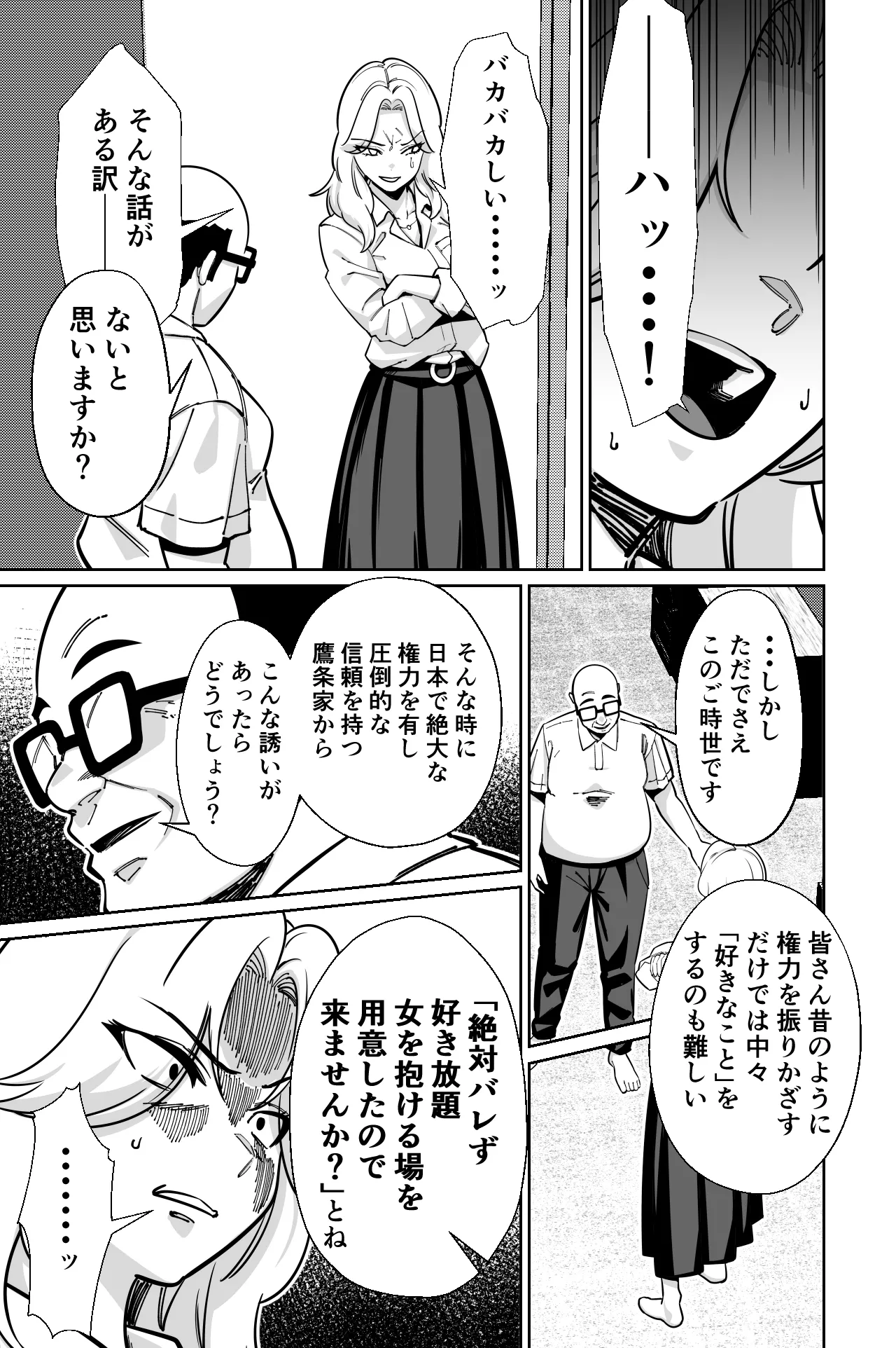 眠泊3〜掌で踊る傲慢な女帝、狩人が獲物に変わる刻〜 Page.126