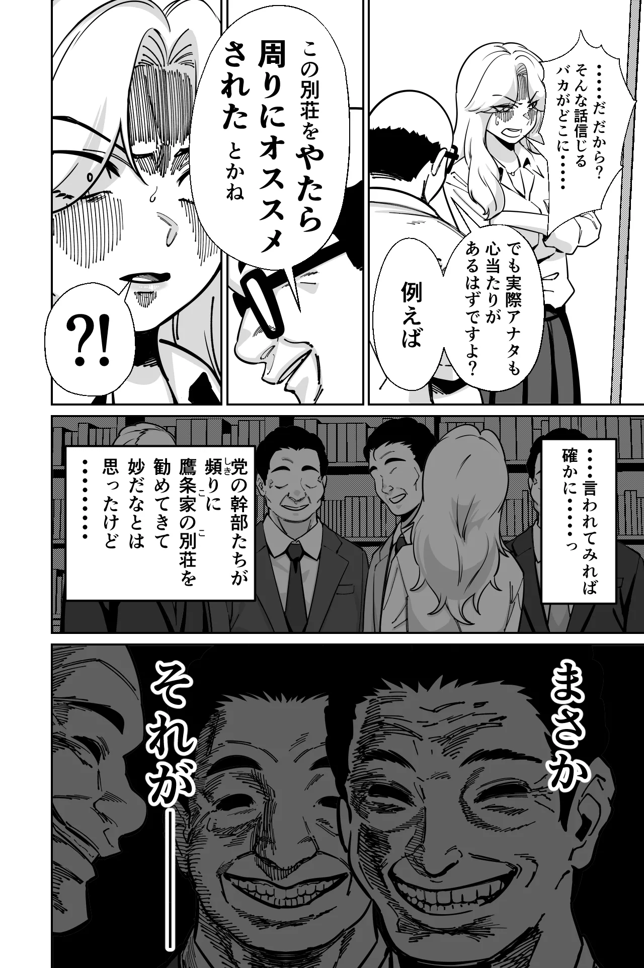 眠泊3〜掌で踊る傲慢な女帝、狩人が獲物に変わる刻〜 Page.127