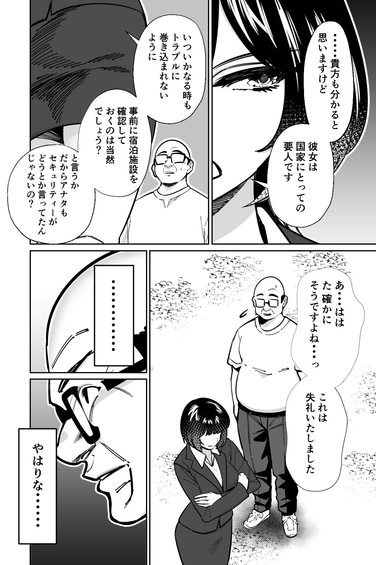 眠泊3〜掌で踊る傲慢な女帝、狩人が獲物に変わる刻〜 Page.13
