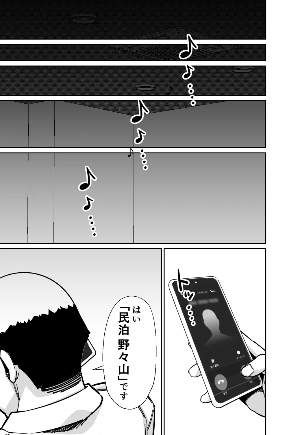 眠泊3〜掌で踊る傲慢な女帝、狩人が獲物に変わる刻〜 Page.134