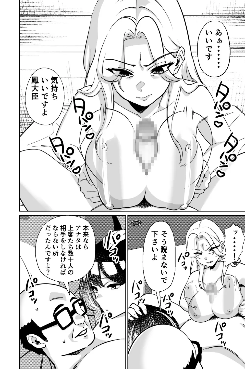 眠泊3〜掌で踊る傲慢な女帝、狩人が獲物に変わる刻〜 Page.139