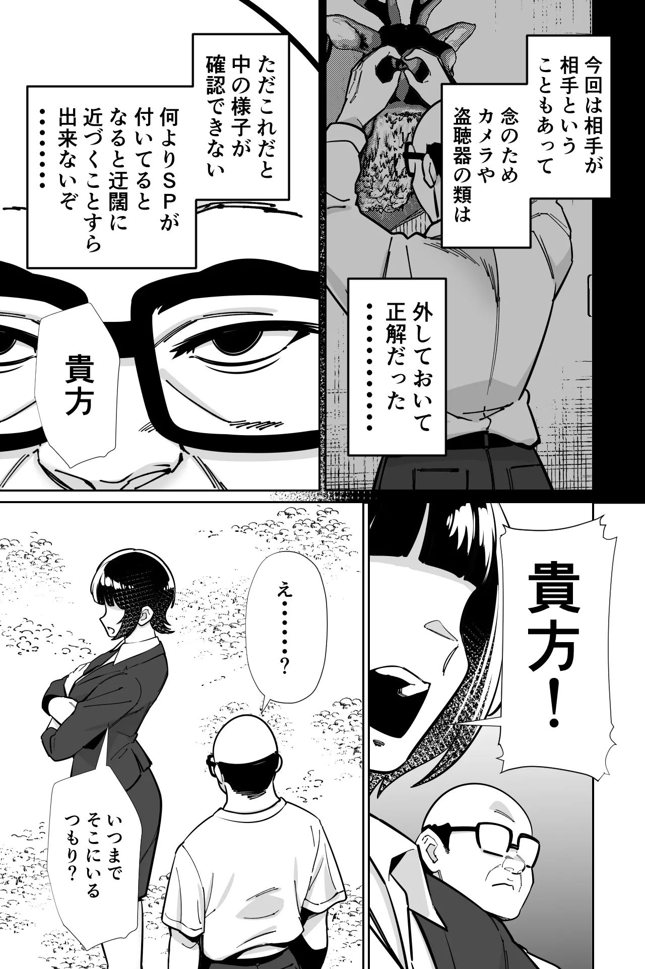 眠泊3〜掌で踊る傲慢な女帝、狩人が獲物に変わる刻〜 Page.14