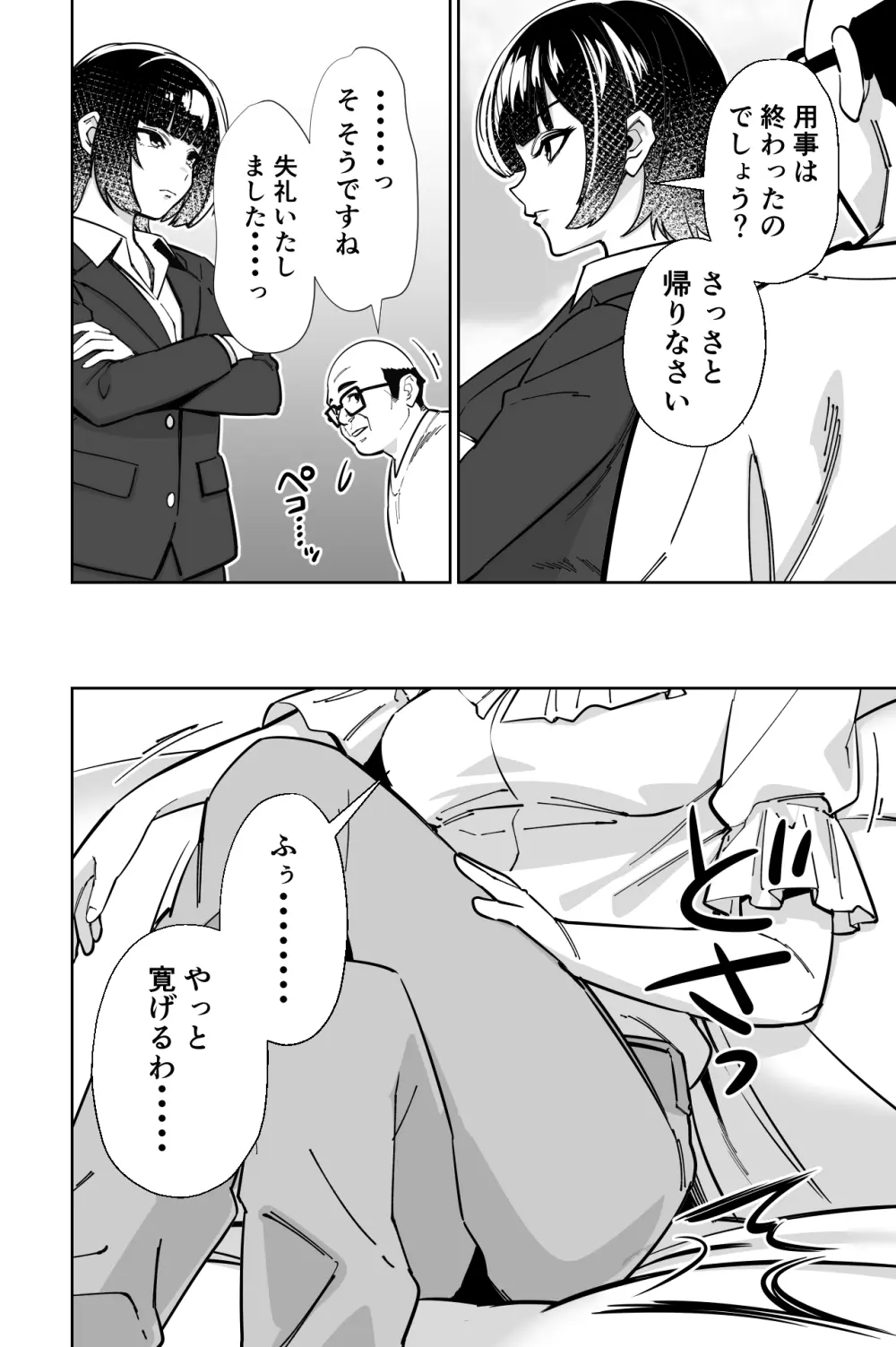 眠泊3〜掌で踊る傲慢な女帝、狩人が獲物に変わる刻〜 Page.15