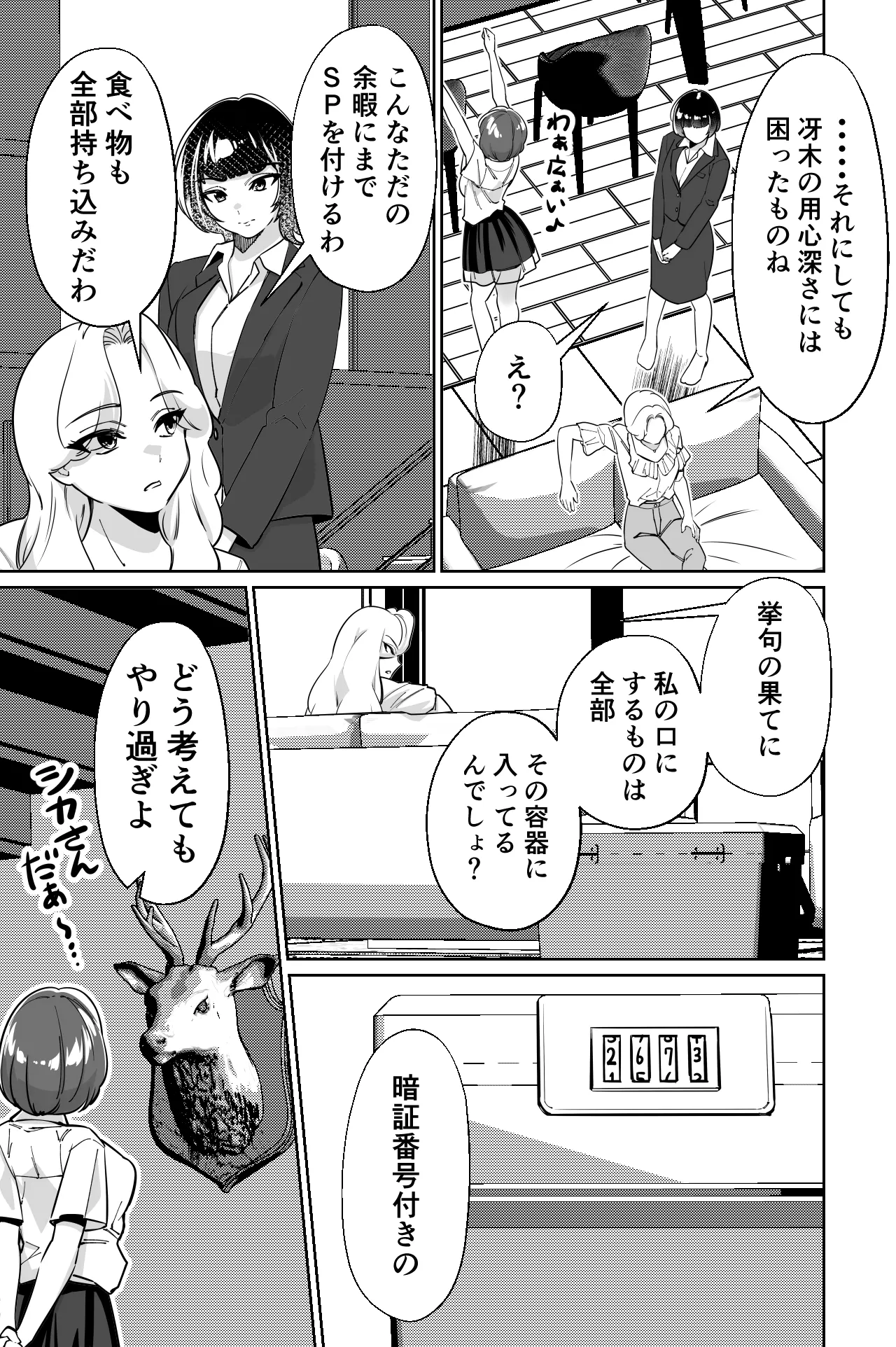 眠泊3〜掌で踊る傲慢な女帝、狩人が獲物に変わる刻〜 Page.16
