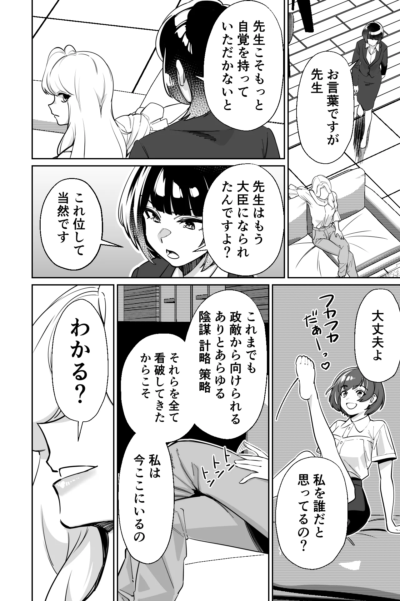眠泊3〜掌で踊る傲慢な女帝、狩人が獲物に変わる刻〜 Page.17