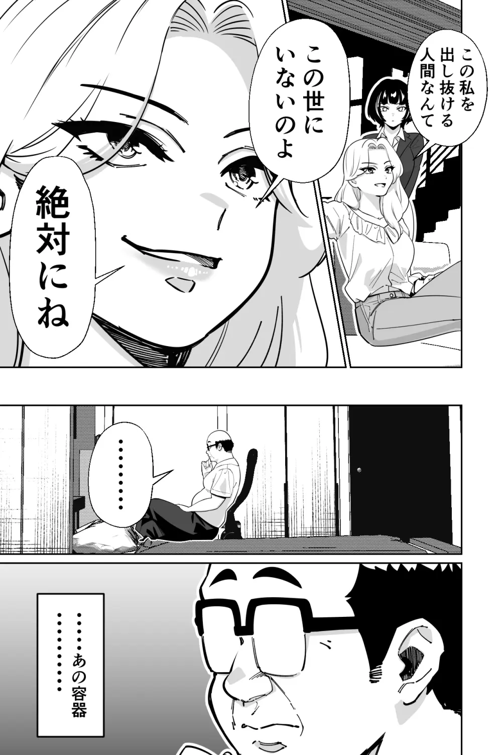 眠泊3〜掌で踊る傲慢な女帝、狩人が獲物に変わる刻〜 Page.18
