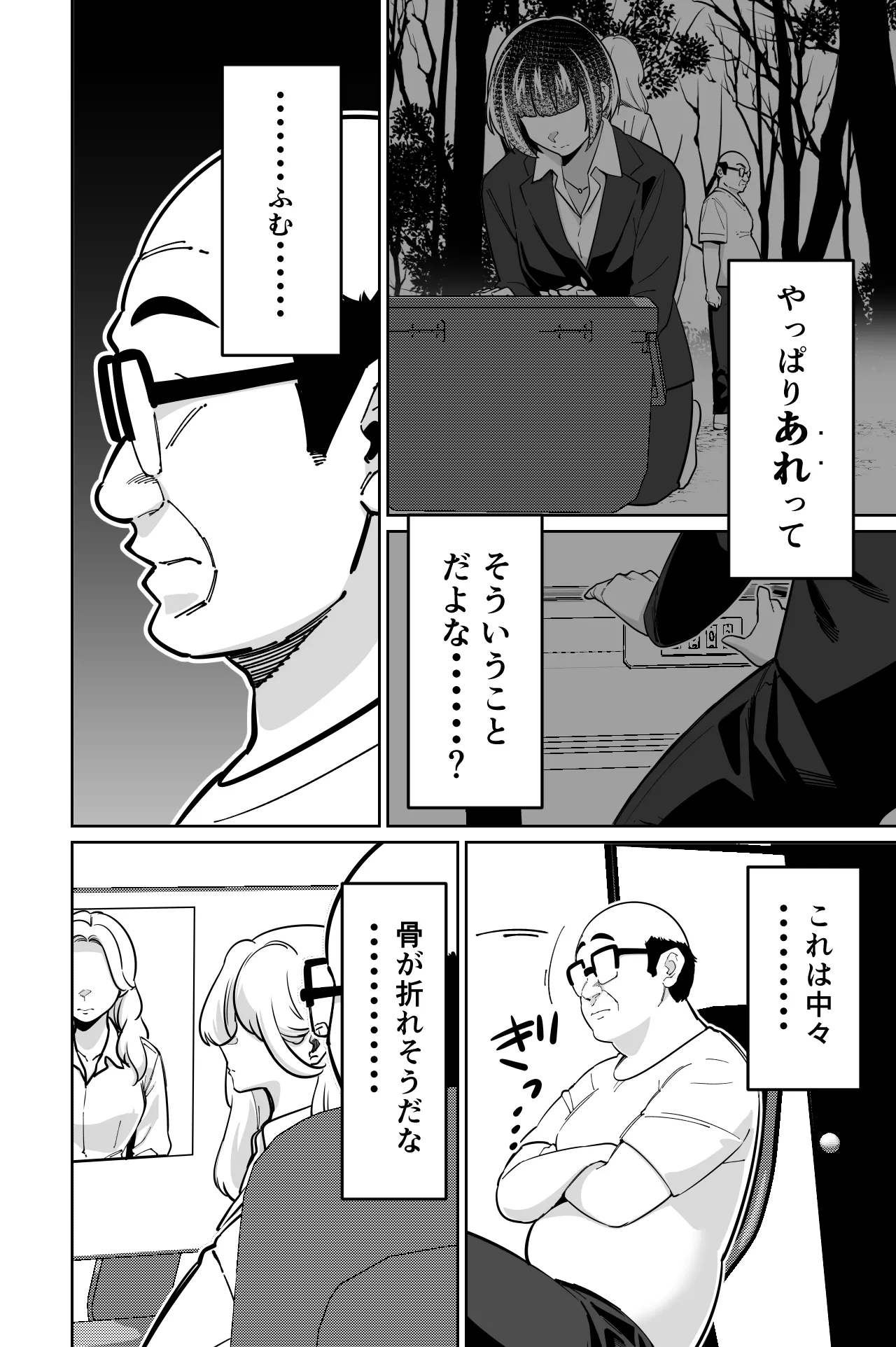 眠泊3〜掌で踊る傲慢な女帝、狩人が獲物に変わる刻〜 Page.19