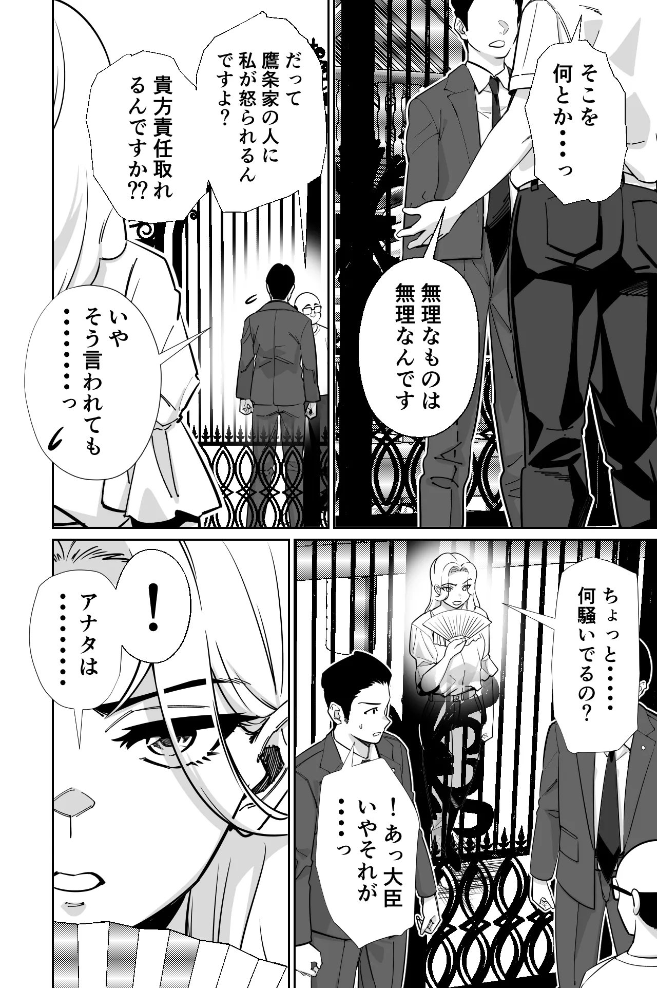 眠泊3〜掌で踊る傲慢な女帝、狩人が獲物に変わる刻〜 Page.21