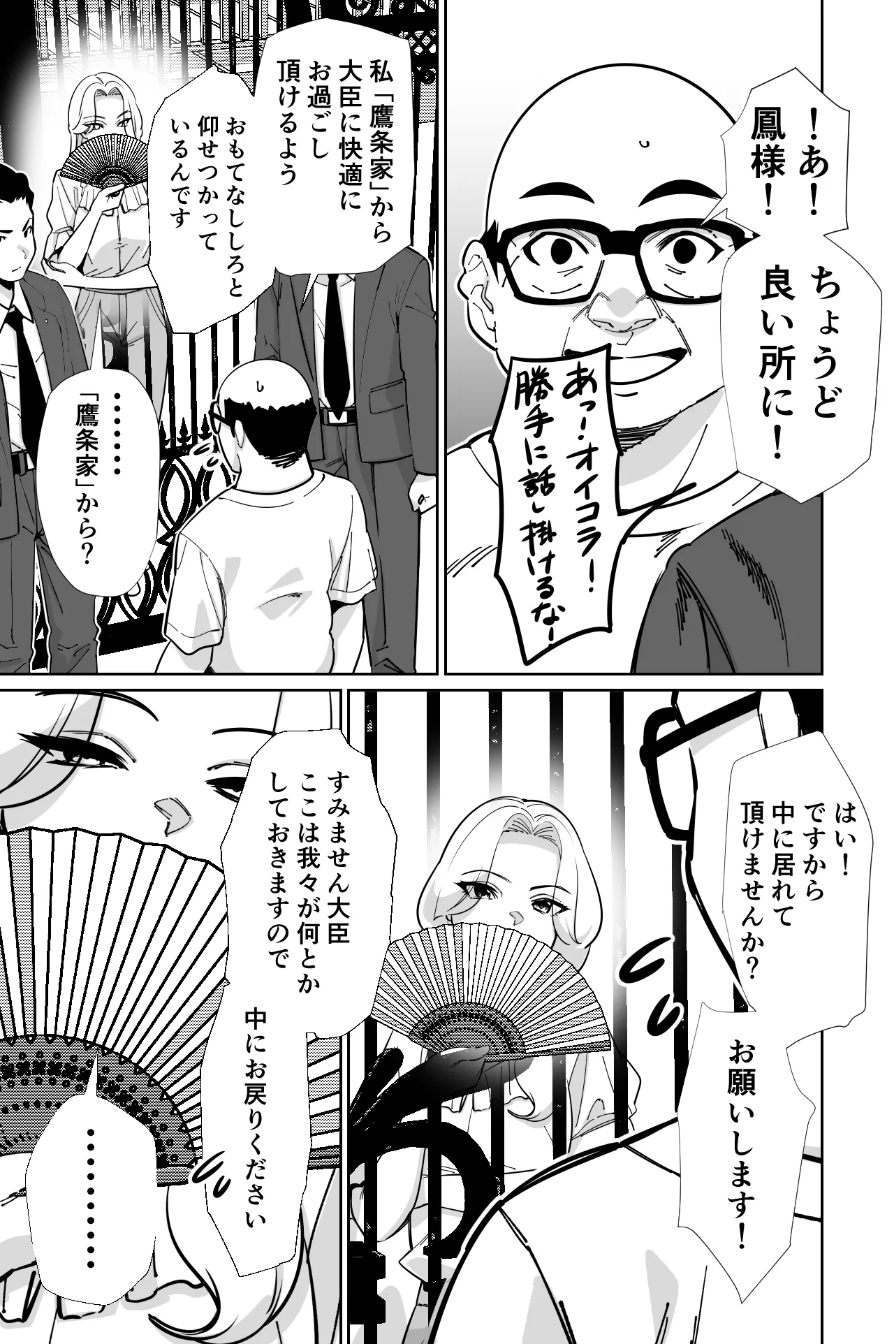 眠泊3〜掌で踊る傲慢な女帝、狩人が獲物に変わる刻〜 Page.22