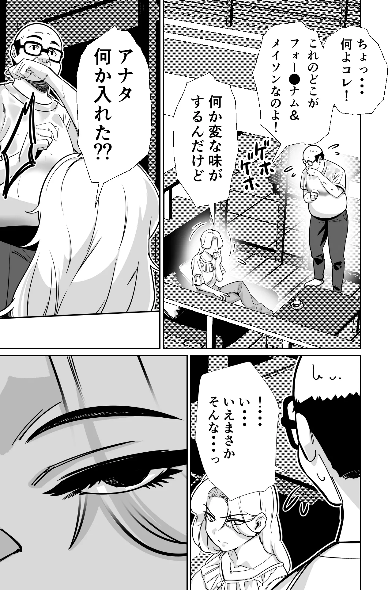 眠泊3〜掌で踊る傲慢な女帝、狩人が獲物に変わる刻〜 Page.26