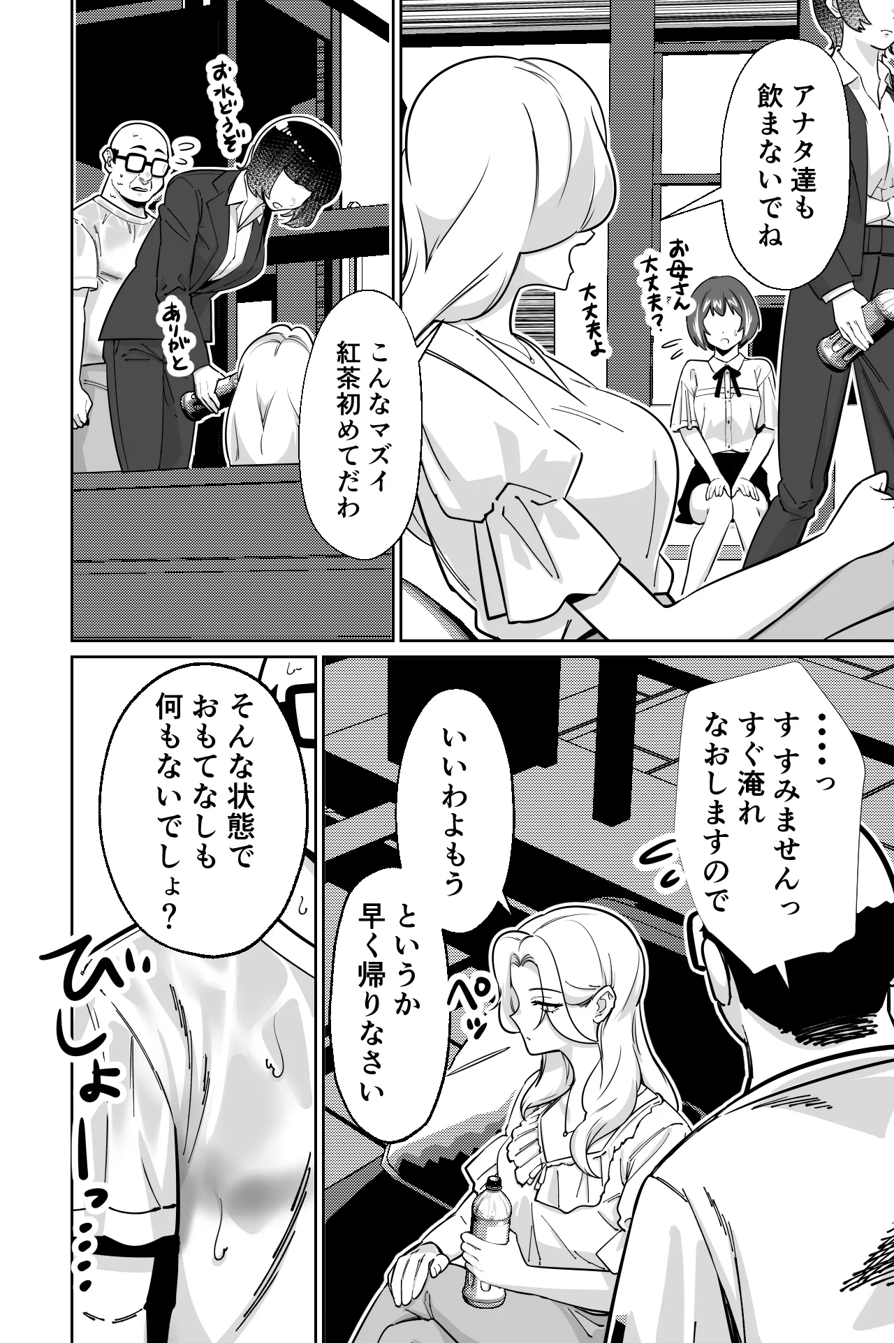 眠泊3〜掌で踊る傲慢な女帝、狩人が獲物に変わる刻〜 Page.27