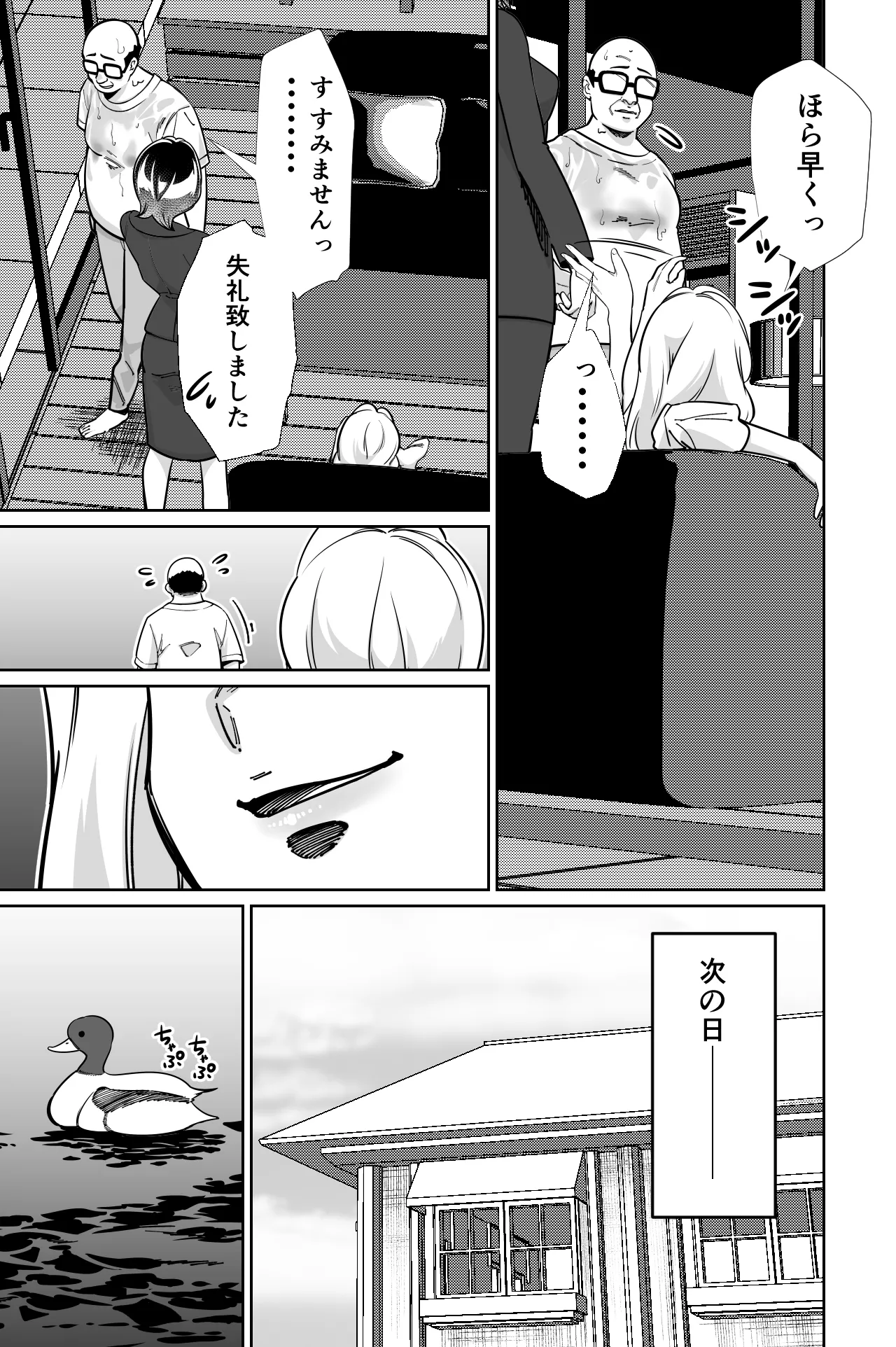 眠泊3〜掌で踊る傲慢な女帝、狩人が獲物に変わる刻〜 Page.28