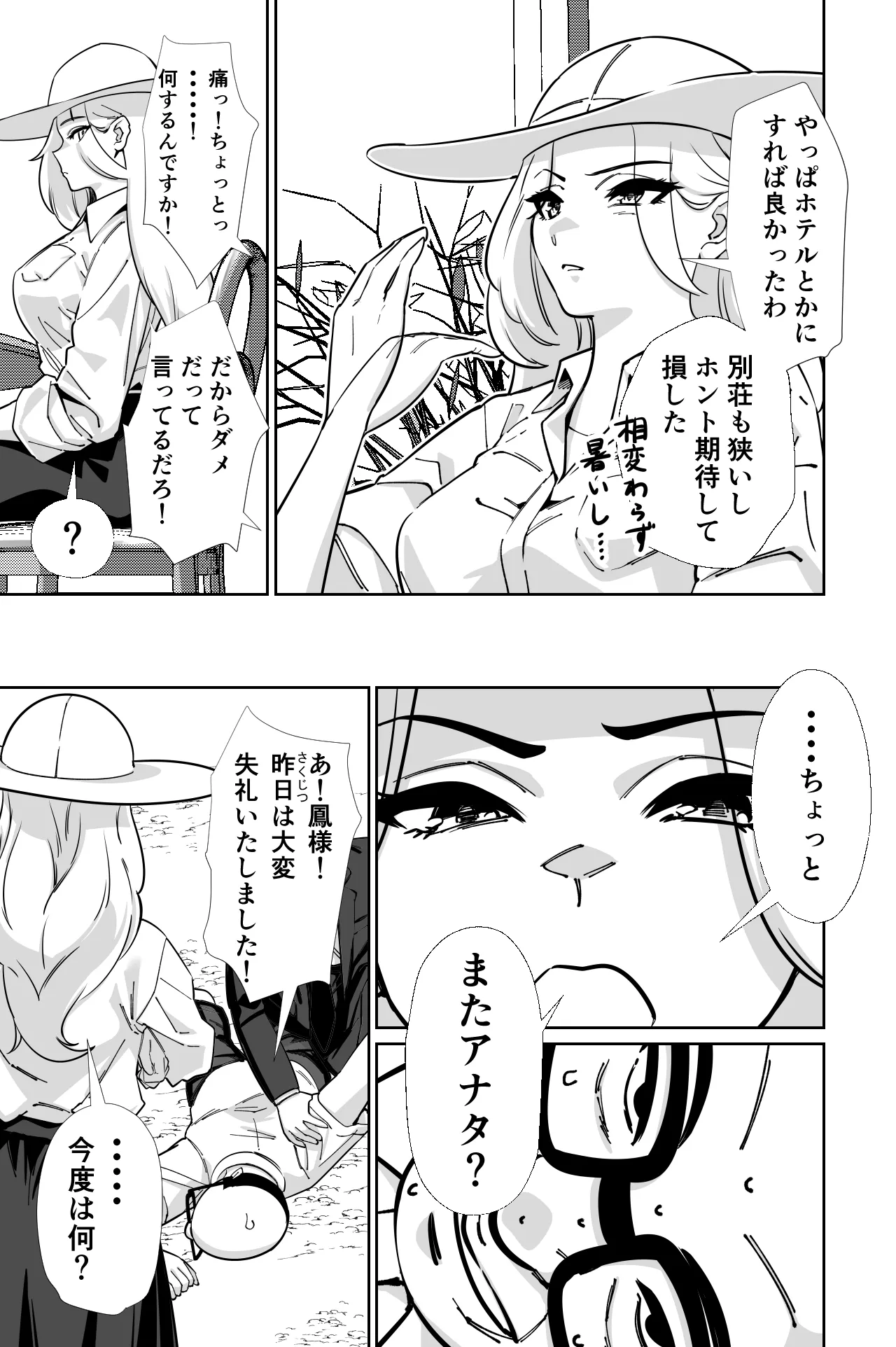 眠泊3〜掌で踊る傲慢な女帝、狩人が獲物に変わる刻〜 Page.30