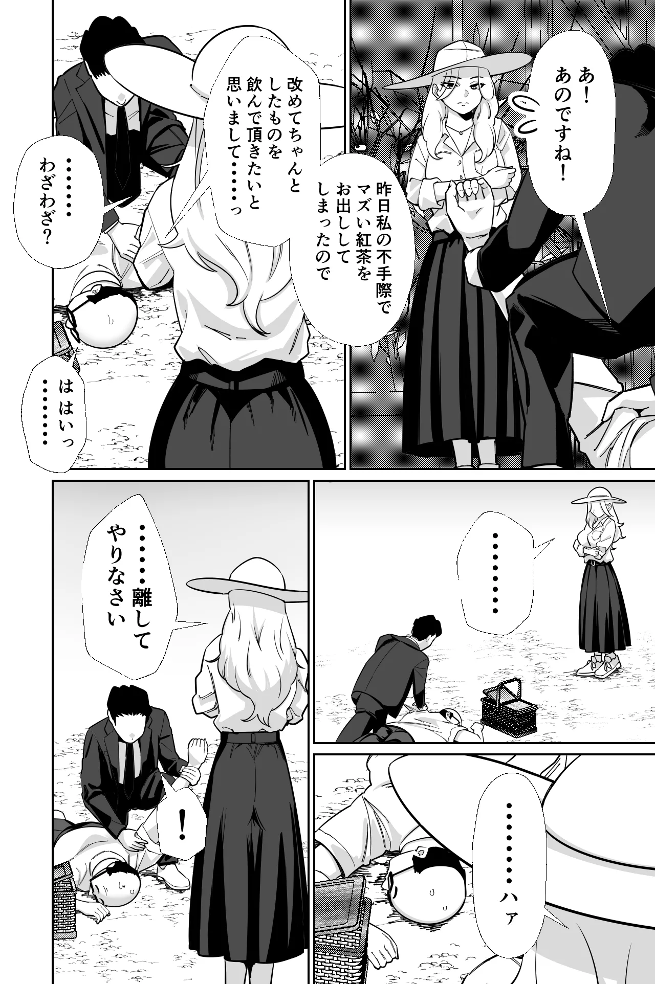 眠泊3〜掌で踊る傲慢な女帝、狩人が獲物に変わる刻〜 Page.31