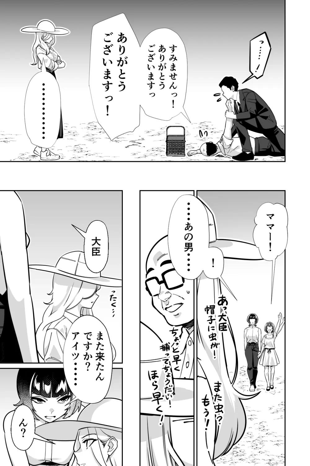 眠泊3〜掌で踊る傲慢な女帝、狩人が獲物に変わる刻〜 Page.32