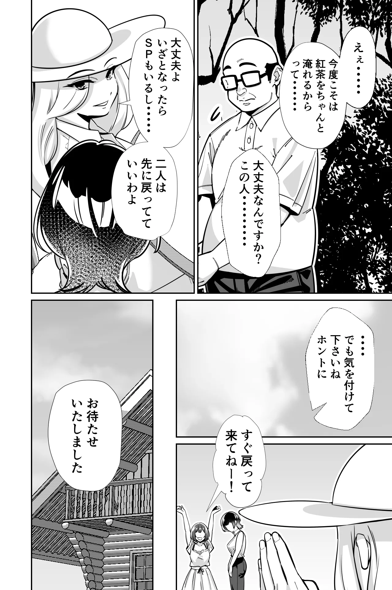 眠泊3〜掌で踊る傲慢な女帝、狩人が獲物に変わる刻〜 Page.33