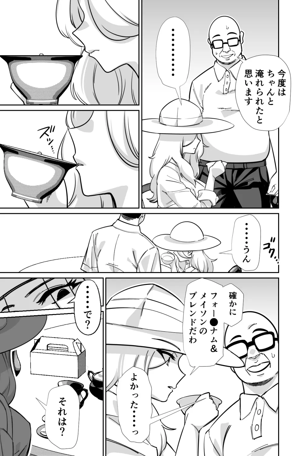 眠泊3〜掌で踊る傲慢な女帝、狩人が獲物に変わる刻〜 Page.34