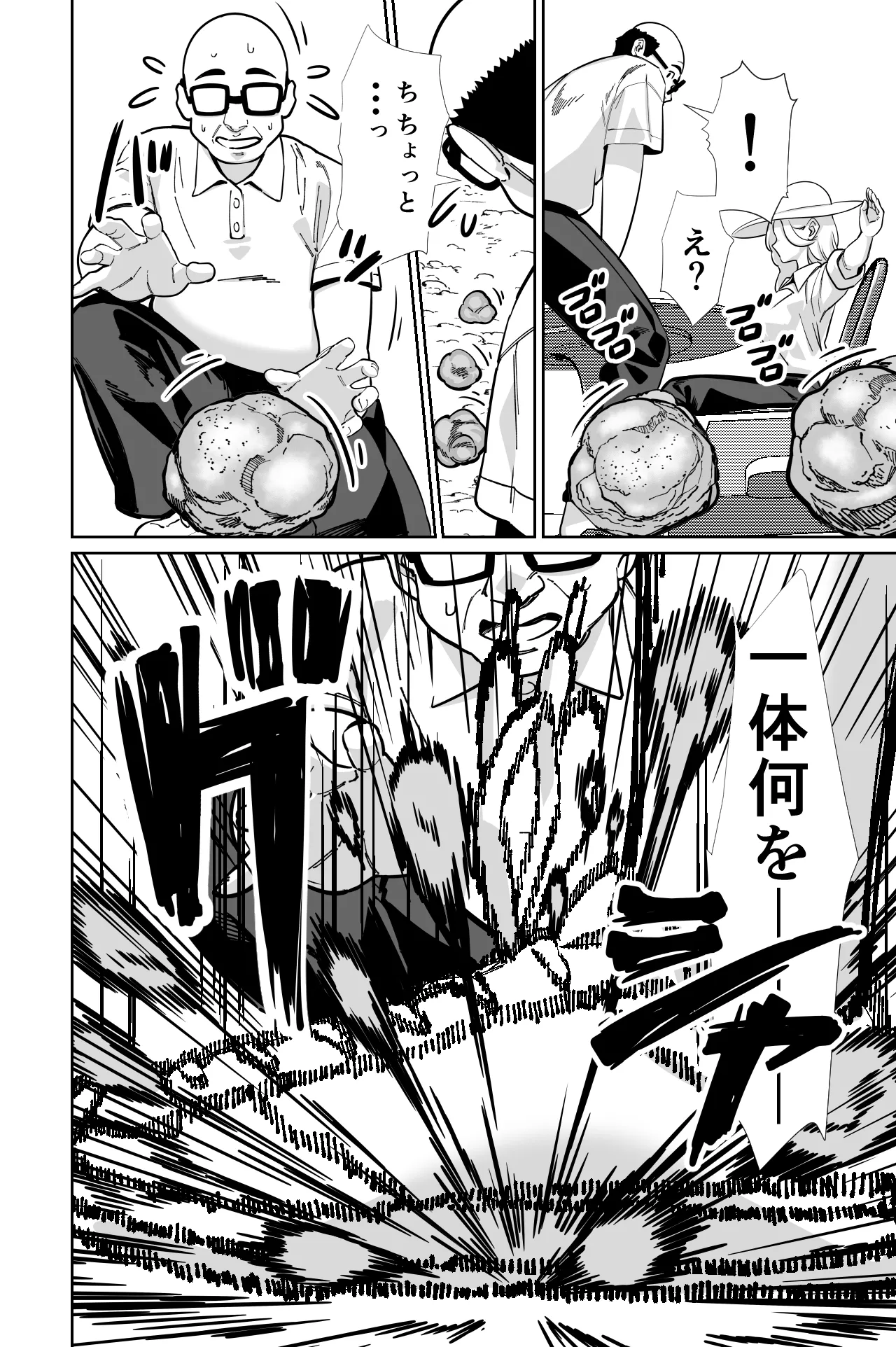眠泊3〜掌で踊る傲慢な女帝、狩人が獲物に変わる刻〜 Page.37