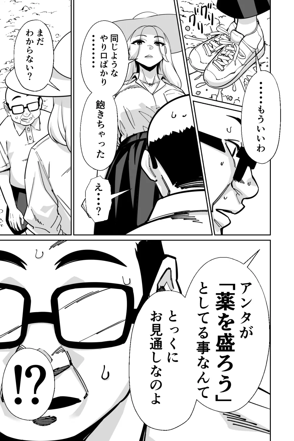 眠泊3〜掌で踊る傲慢な女帝、狩人が獲物に変わる刻〜 Page.38