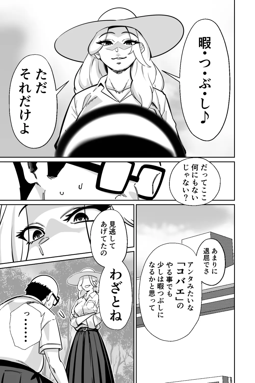 眠泊3〜掌で踊る傲慢な女帝、狩人が獲物に変わる刻〜 Page.40