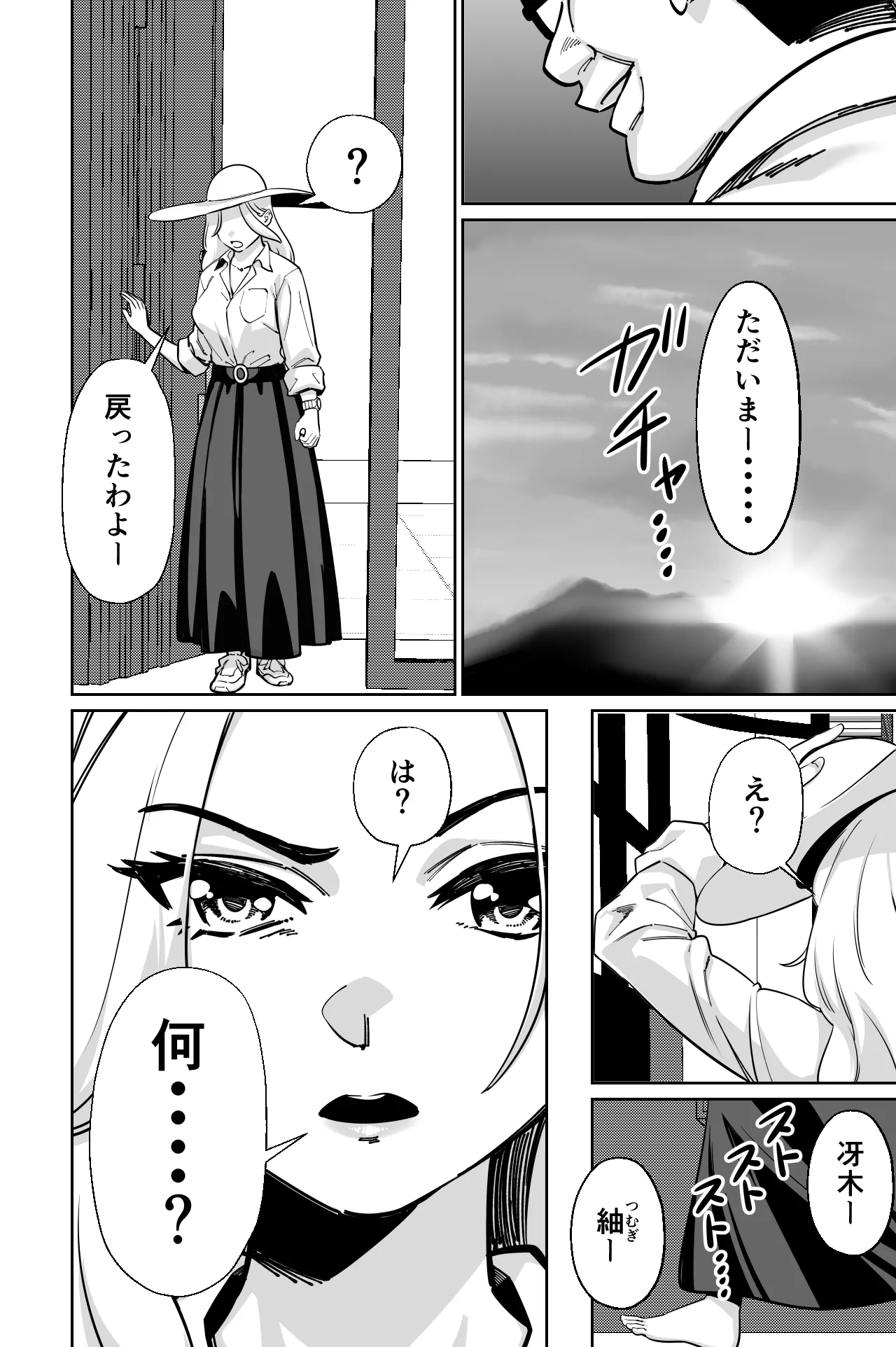 眠泊3〜掌で踊る傲慢な女帝、狩人が獲物に変わる刻〜 Page.43