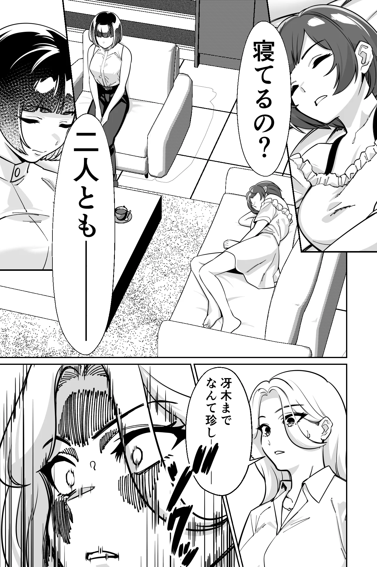 眠泊3〜掌で踊る傲慢な女帝、狩人が獲物に変わる刻〜 Page.44