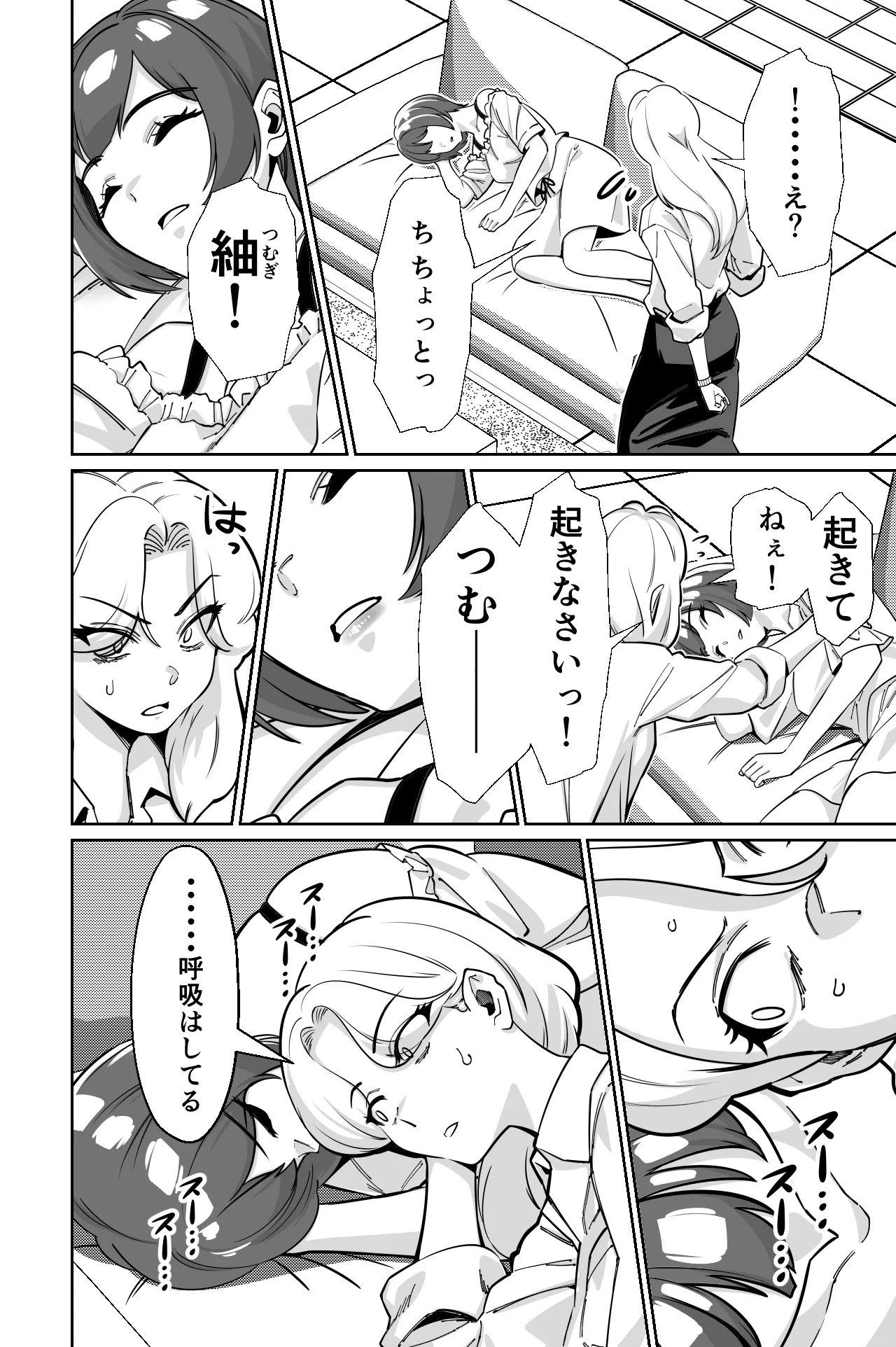 眠泊3〜掌で踊る傲慢な女帝、狩人が獲物に変わる刻〜 Page.45