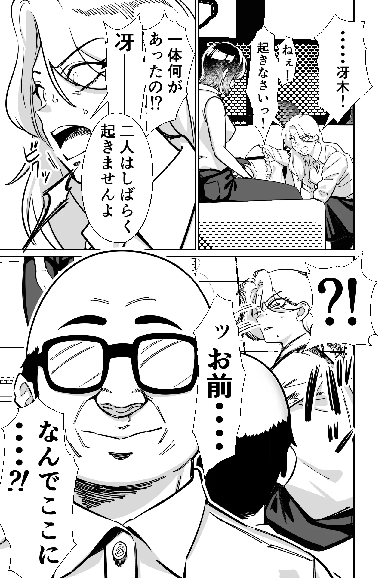 眠泊3〜掌で踊る傲慢な女帝、狩人が獲物に変わる刻〜 Page.46